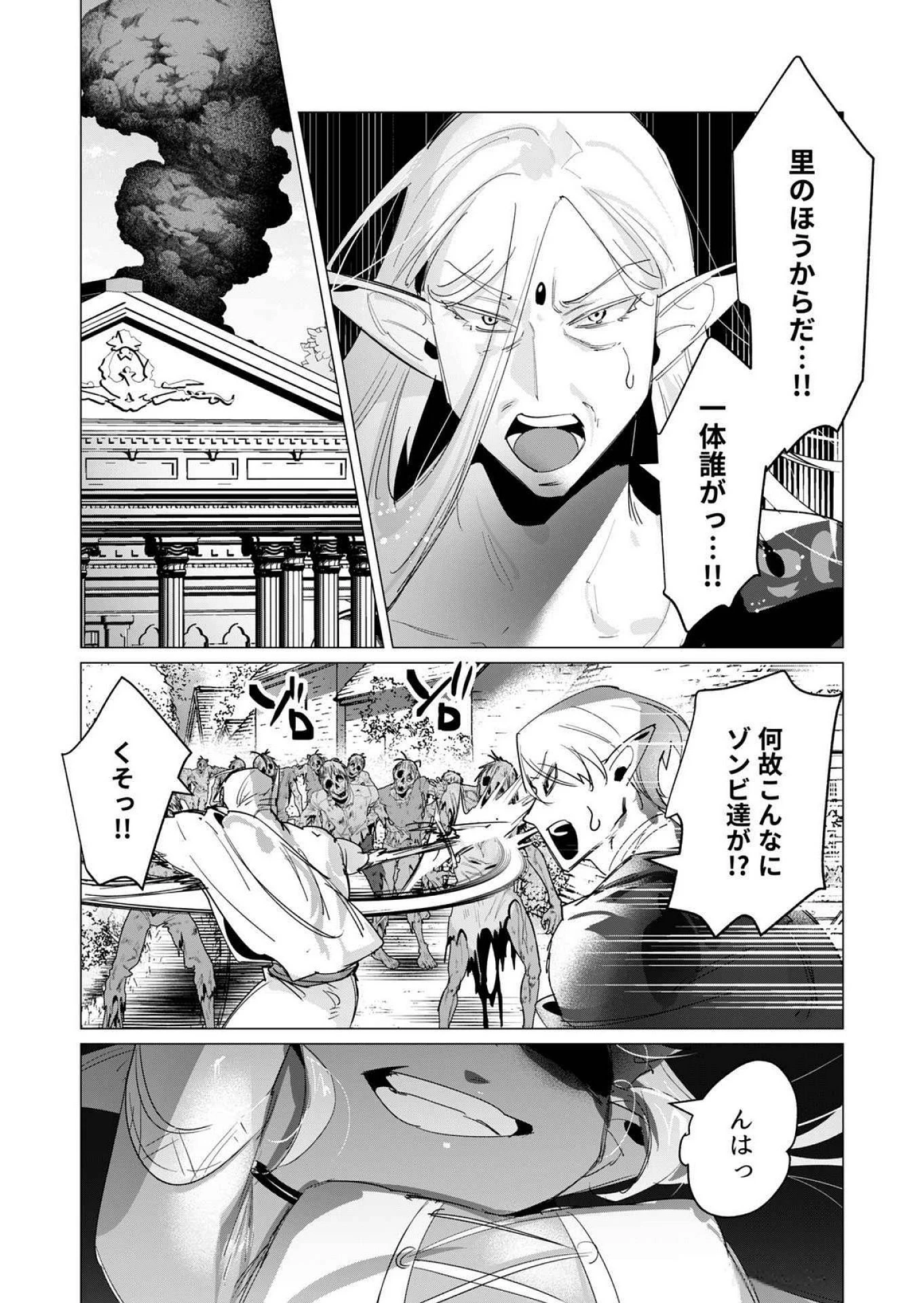 勇者さまは報酬に人妻をご希望です 第16話 - 38