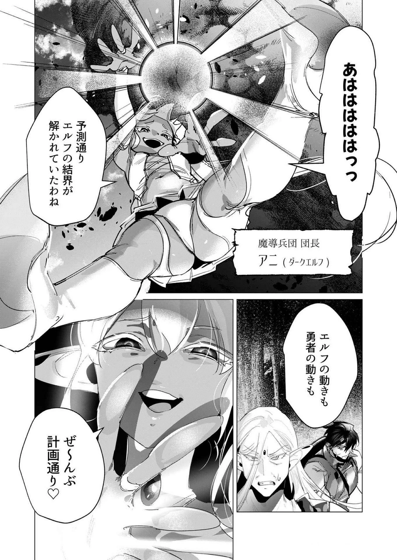 勇者さまは報酬に人妻をご希望です 第16話 - 39