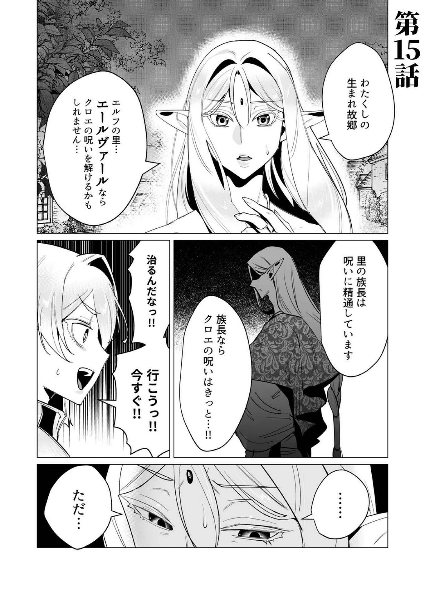 勇者さまは報酬に人妻をご希望です 第15話 - 3