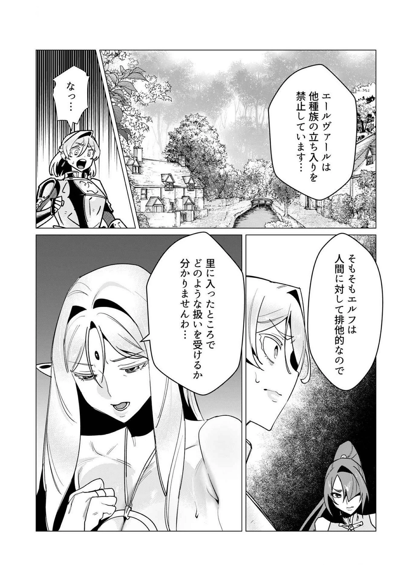 勇者さまは報酬に人妻をご希望です 第15話 - 4