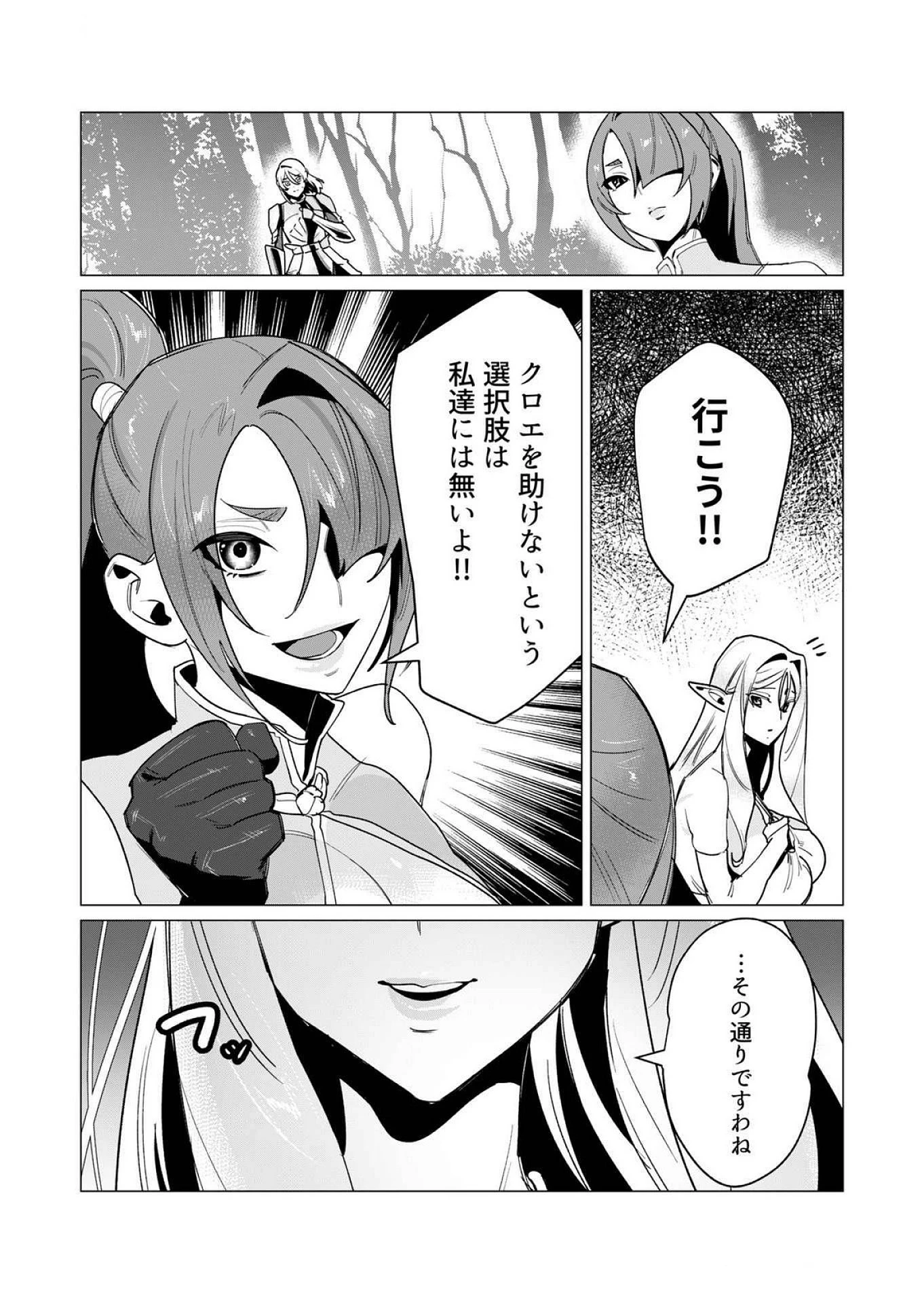勇者さまは報酬に人妻をご希望です 第15話 - 5
