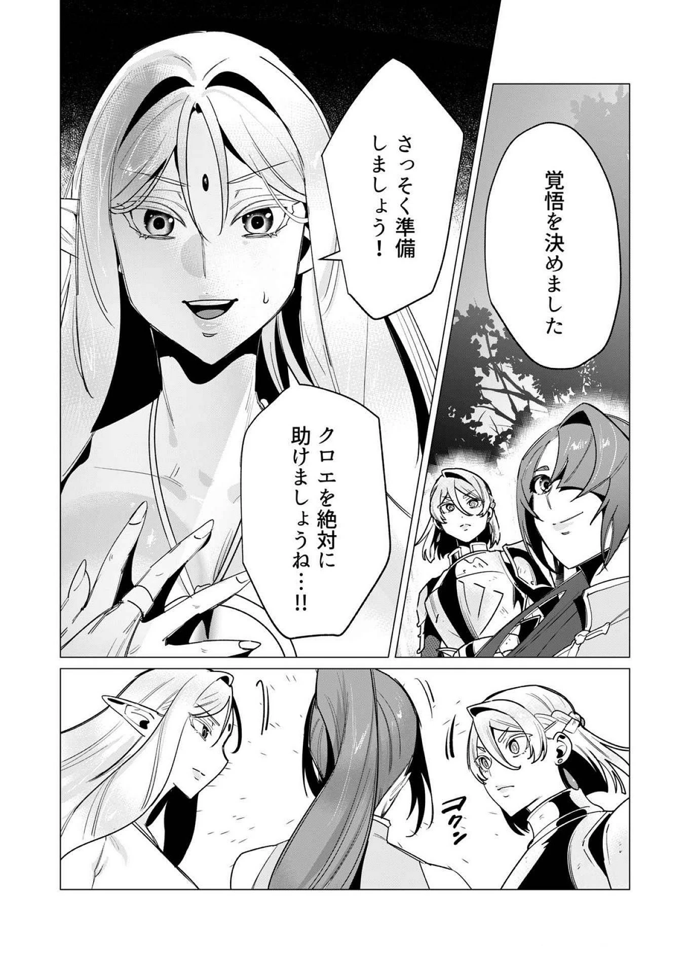 勇者さまは報酬に人妻をご希望です 第15話 - 6