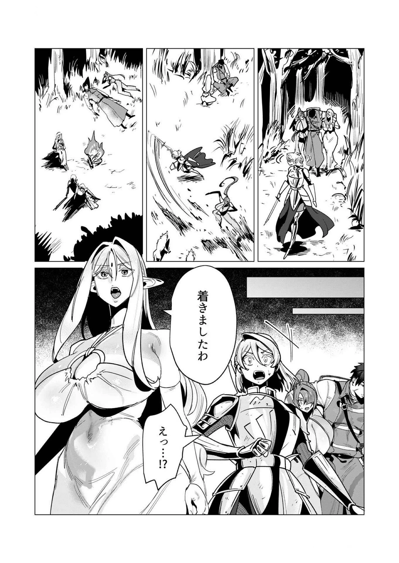 勇者さまは報酬に人妻をご希望です 第15話 - 7