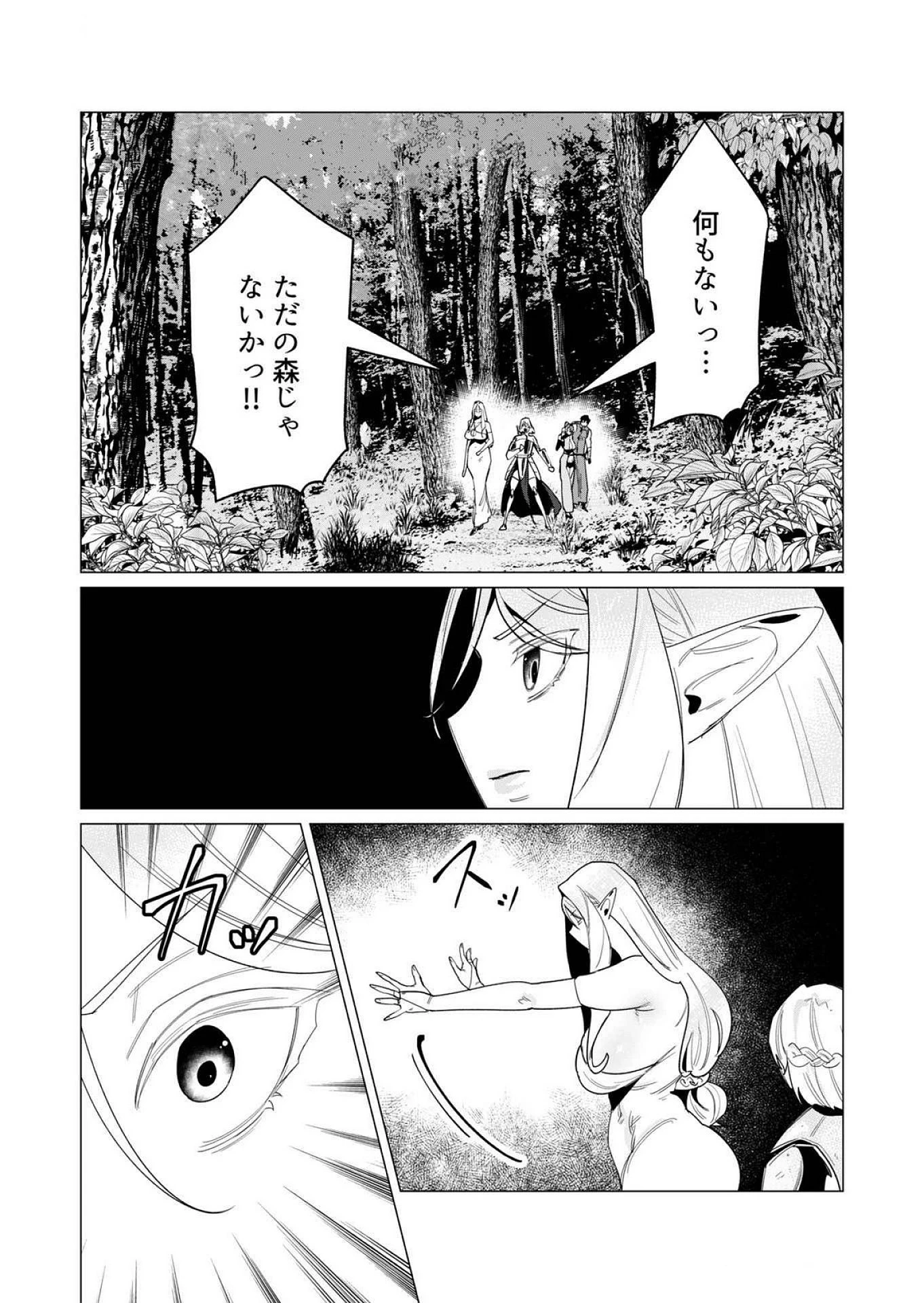 勇者さまは報酬に人妻をご希望です 第15話 - 8