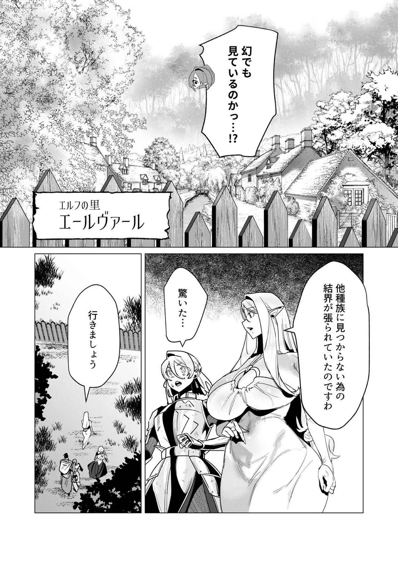 勇者さまは報酬に人妻をご希望です 第15話 - 10