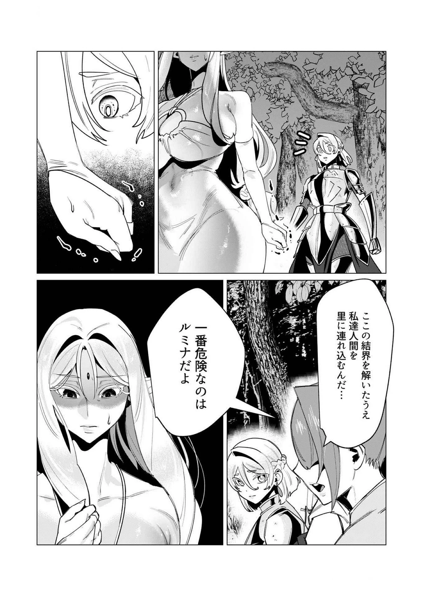 勇者さまは報酬に人妻をご希望です 第15話 - 11