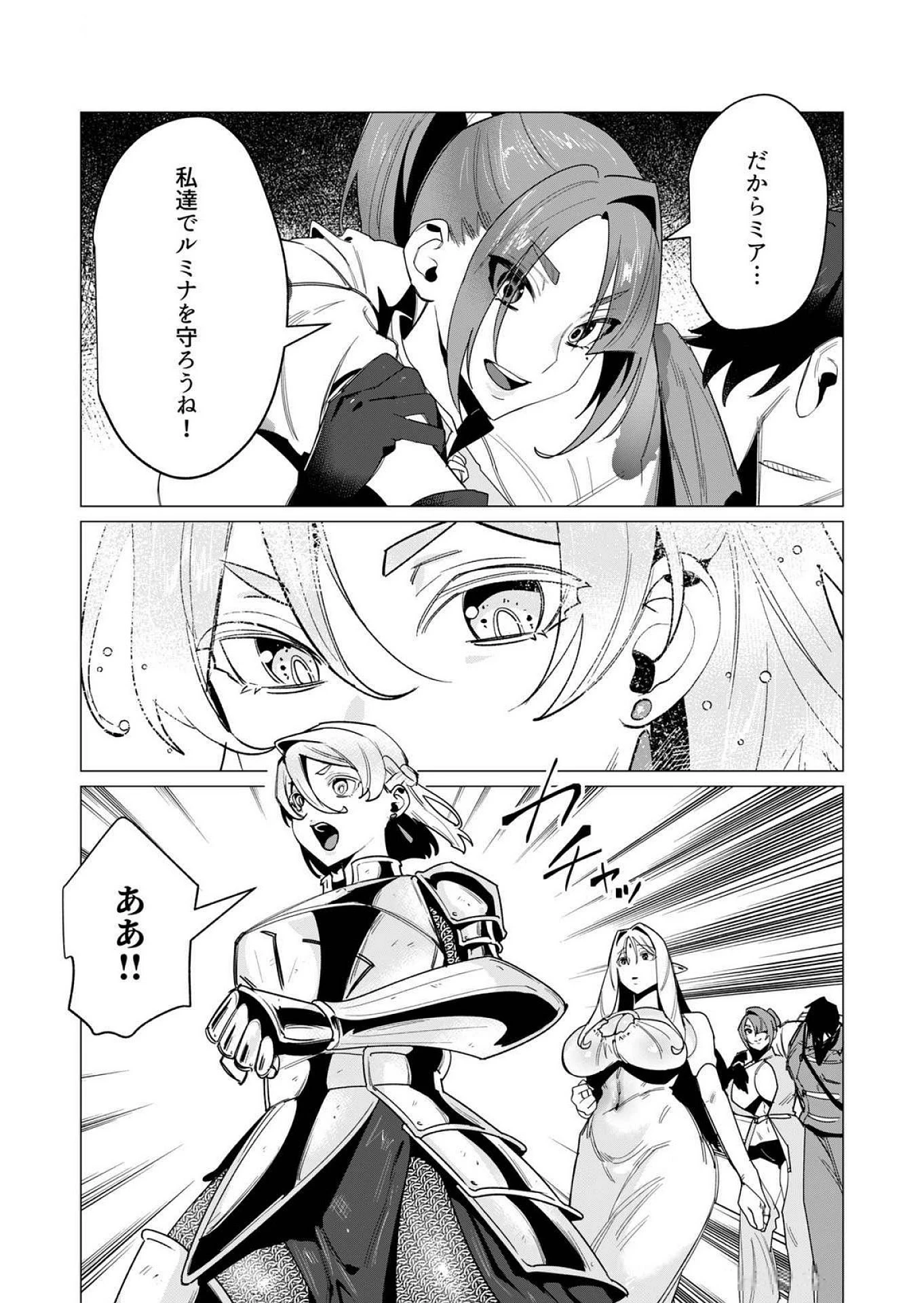勇者さまは報酬に人妻をご希望です 第15話 - 12