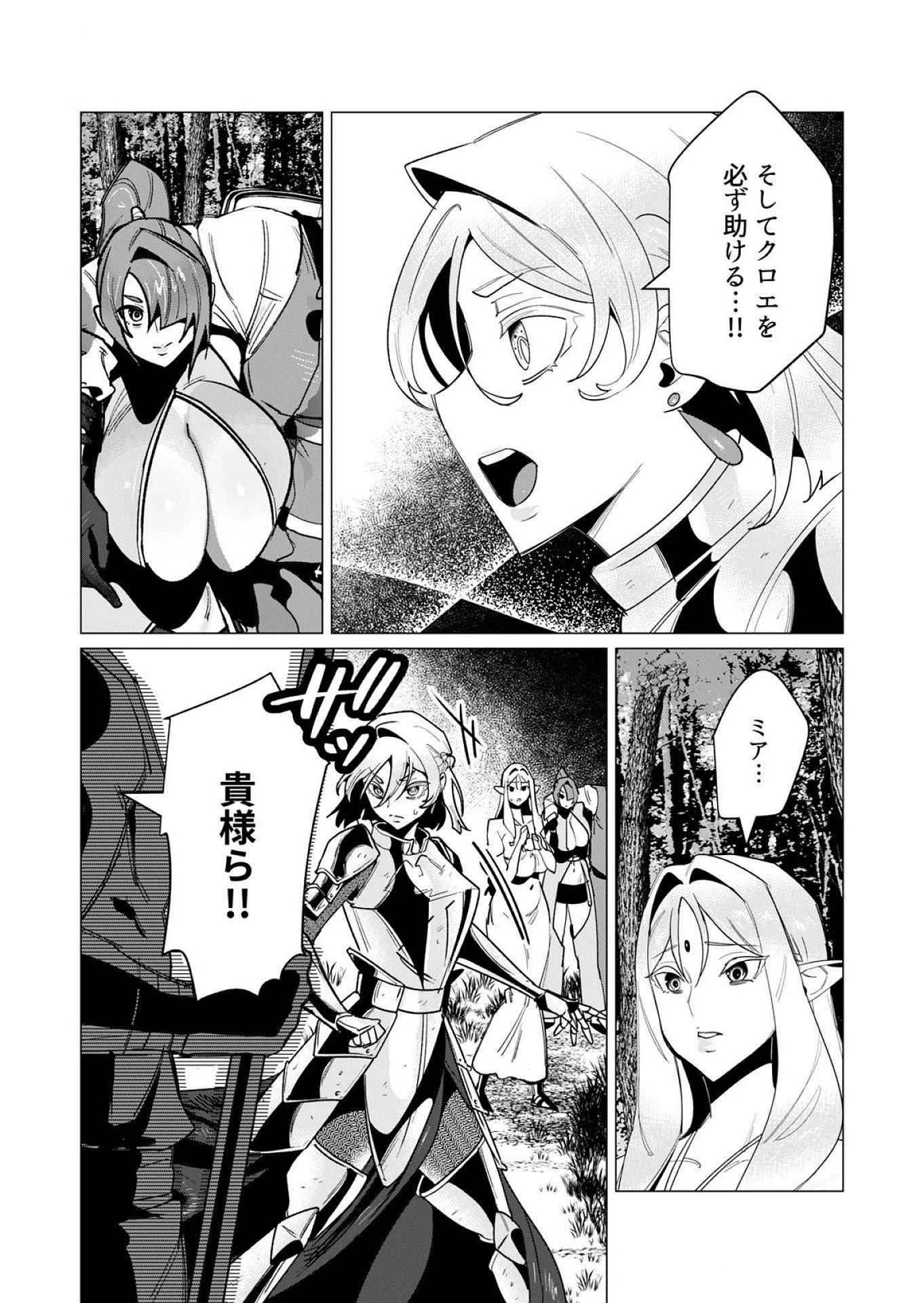勇者さまは報酬に人妻をご希望です 第15話 - 13
