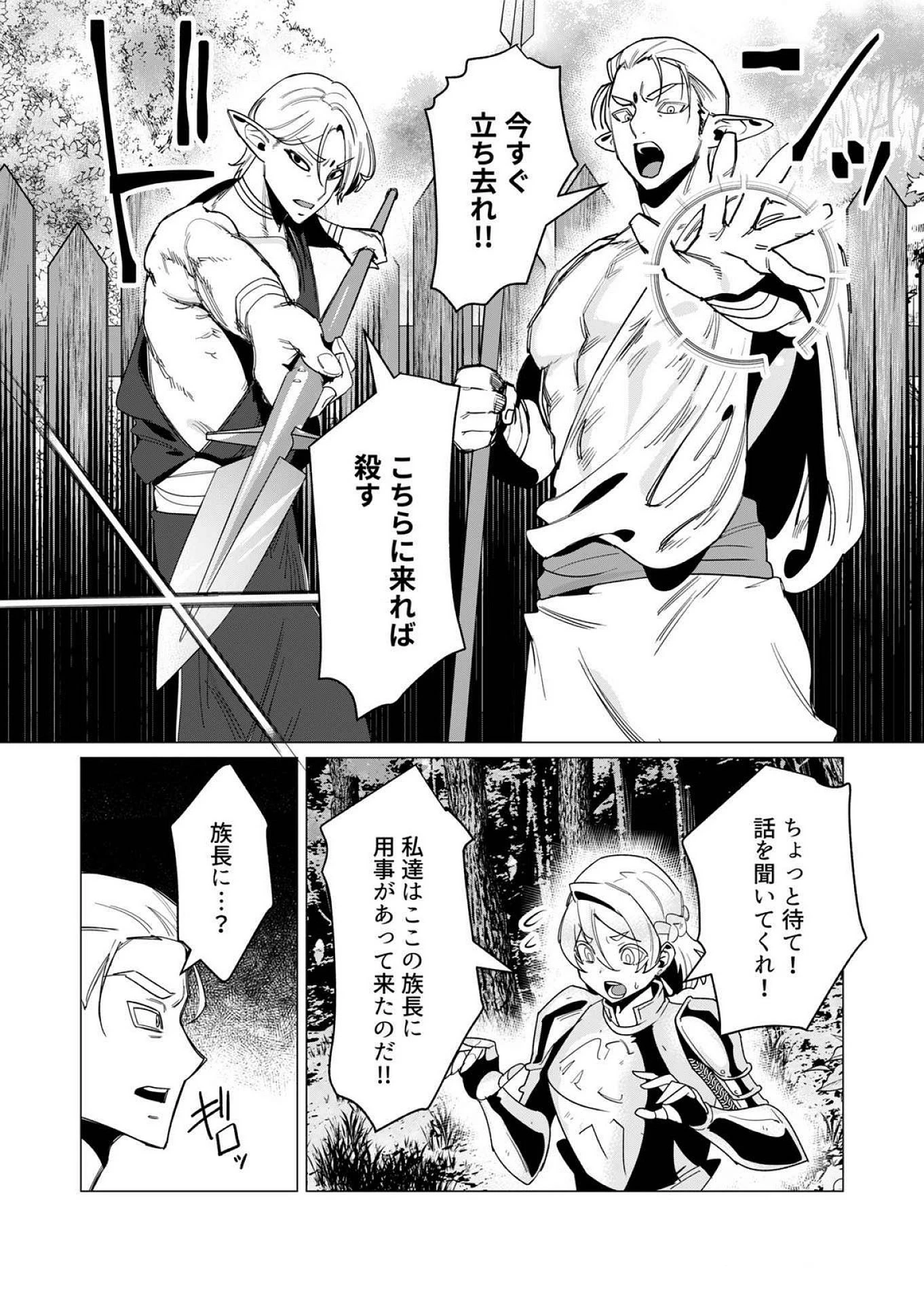 勇者さまは報酬に人妻をご希望です 第15話 - 14