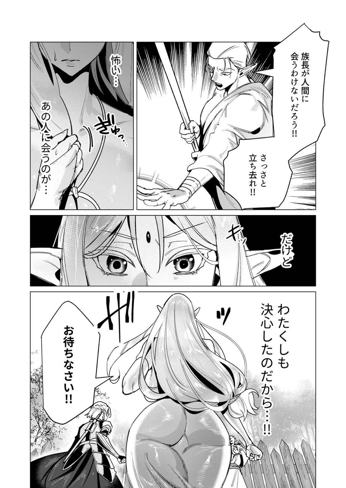 勇者さまは報酬に人妻をご希望です 第15話 - 15