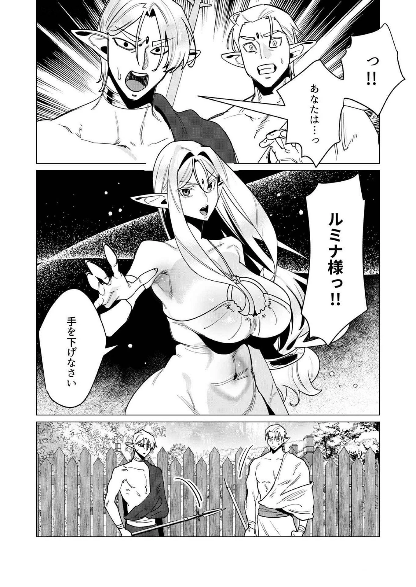 勇者さまは報酬に人妻をご希望です 第15話 - 16