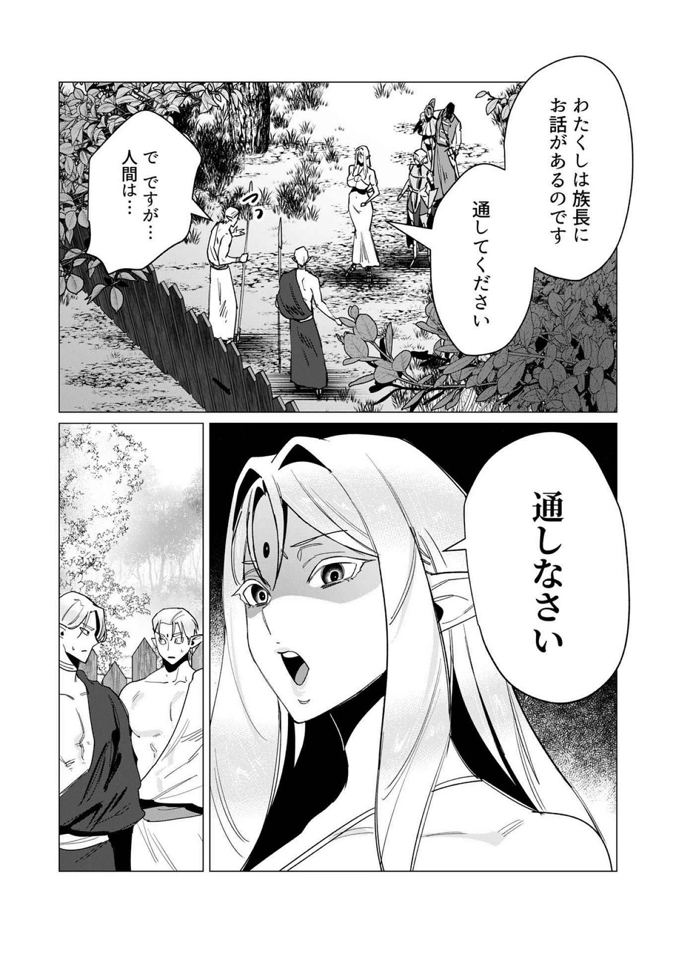 勇者さまは報酬に人妻をご希望です 第15話 - 17