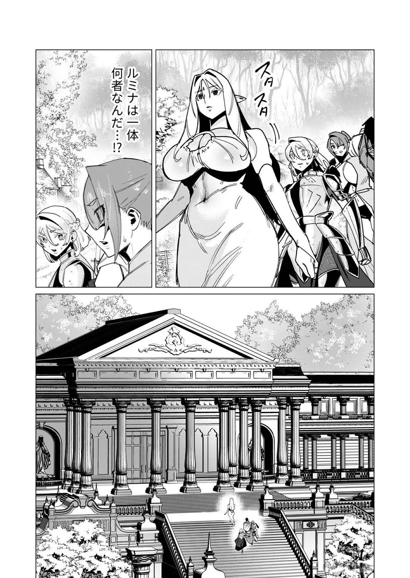 勇者さまは報酬に人妻をご希望です 第15話 - 18
