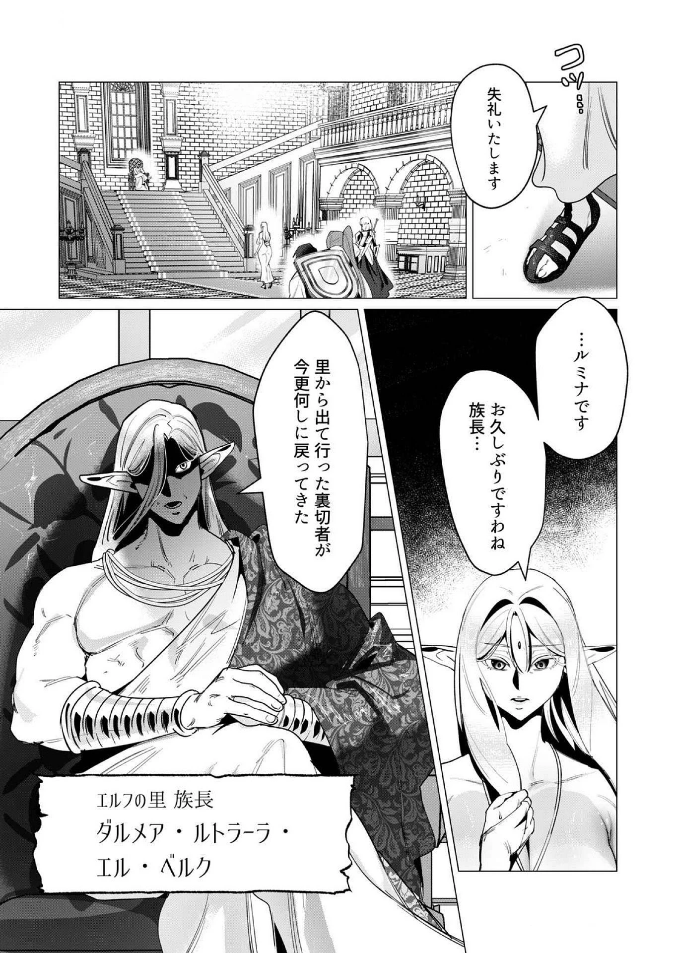 勇者さまは報酬に人妻をご希望です 第15話 - 19