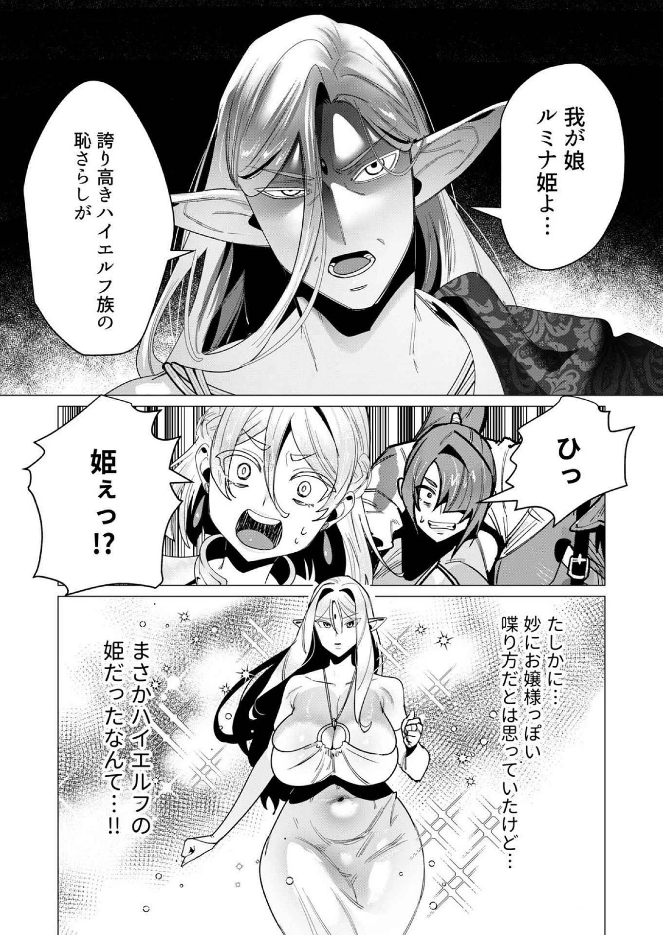 勇者さまは報酬に人妻をご希望です 第15話 - 20