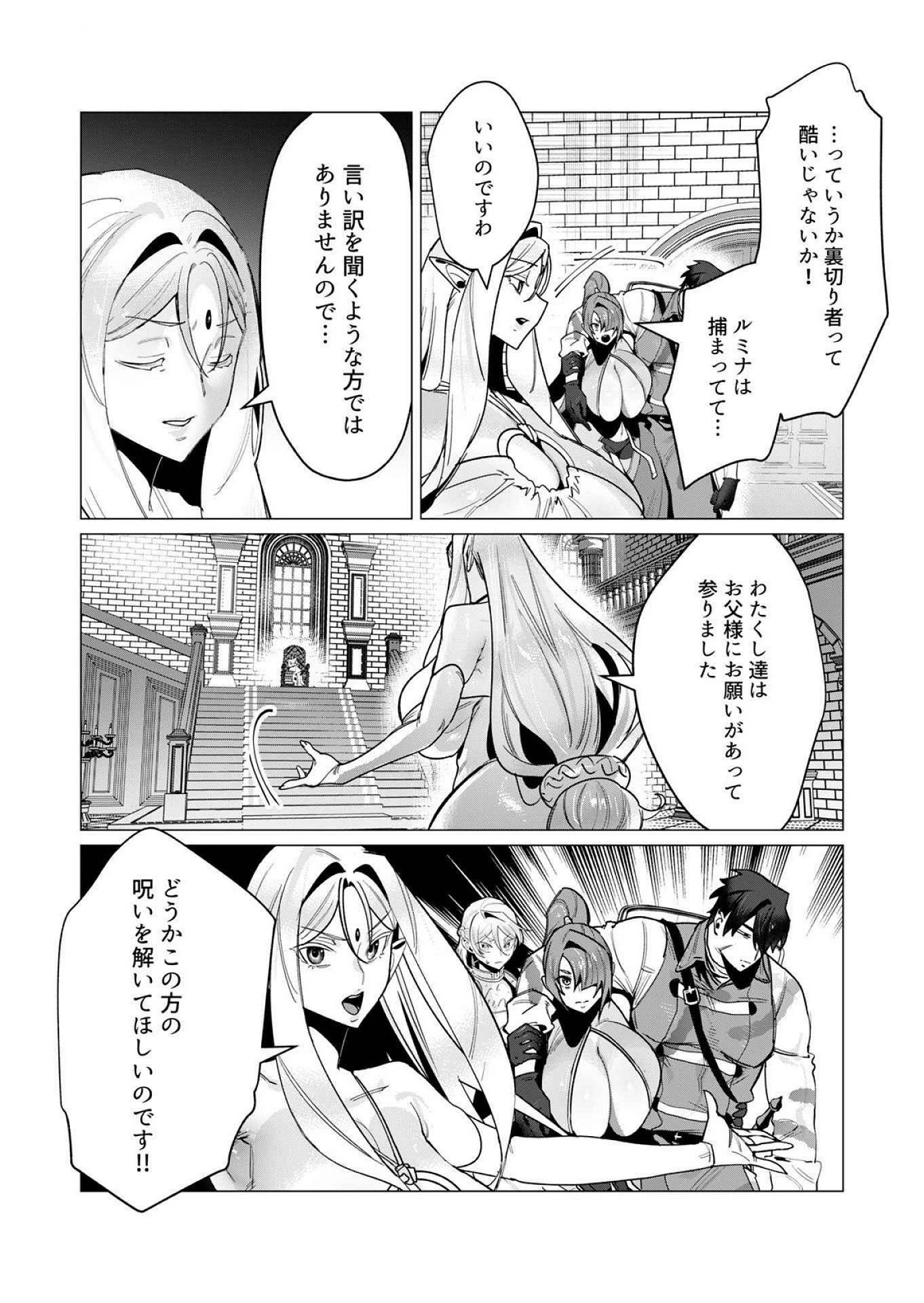 勇者さまは報酬に人妻をご希望です 第15話 - 21