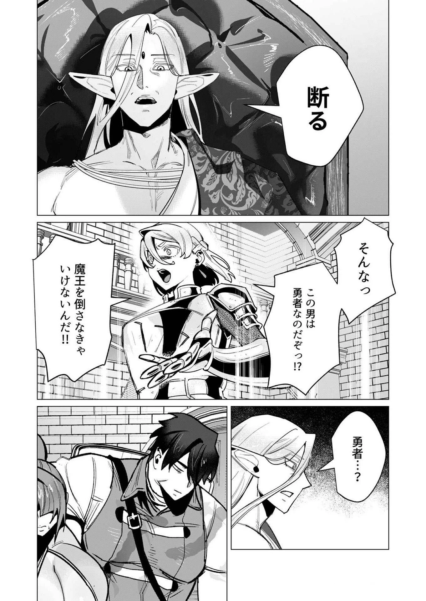 勇者さまは報酬に人妻をご希望です 第15話 - 22