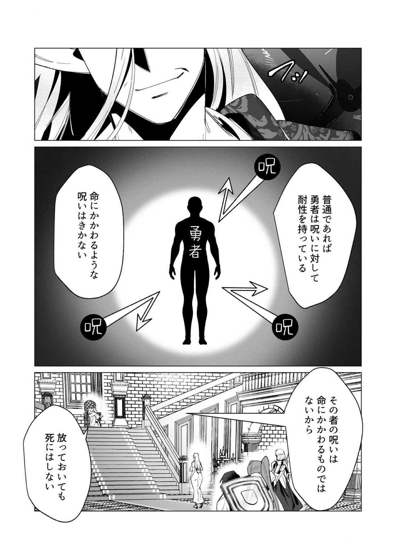 勇者さまは報酬に人妻をご希望です 第15話 - 23