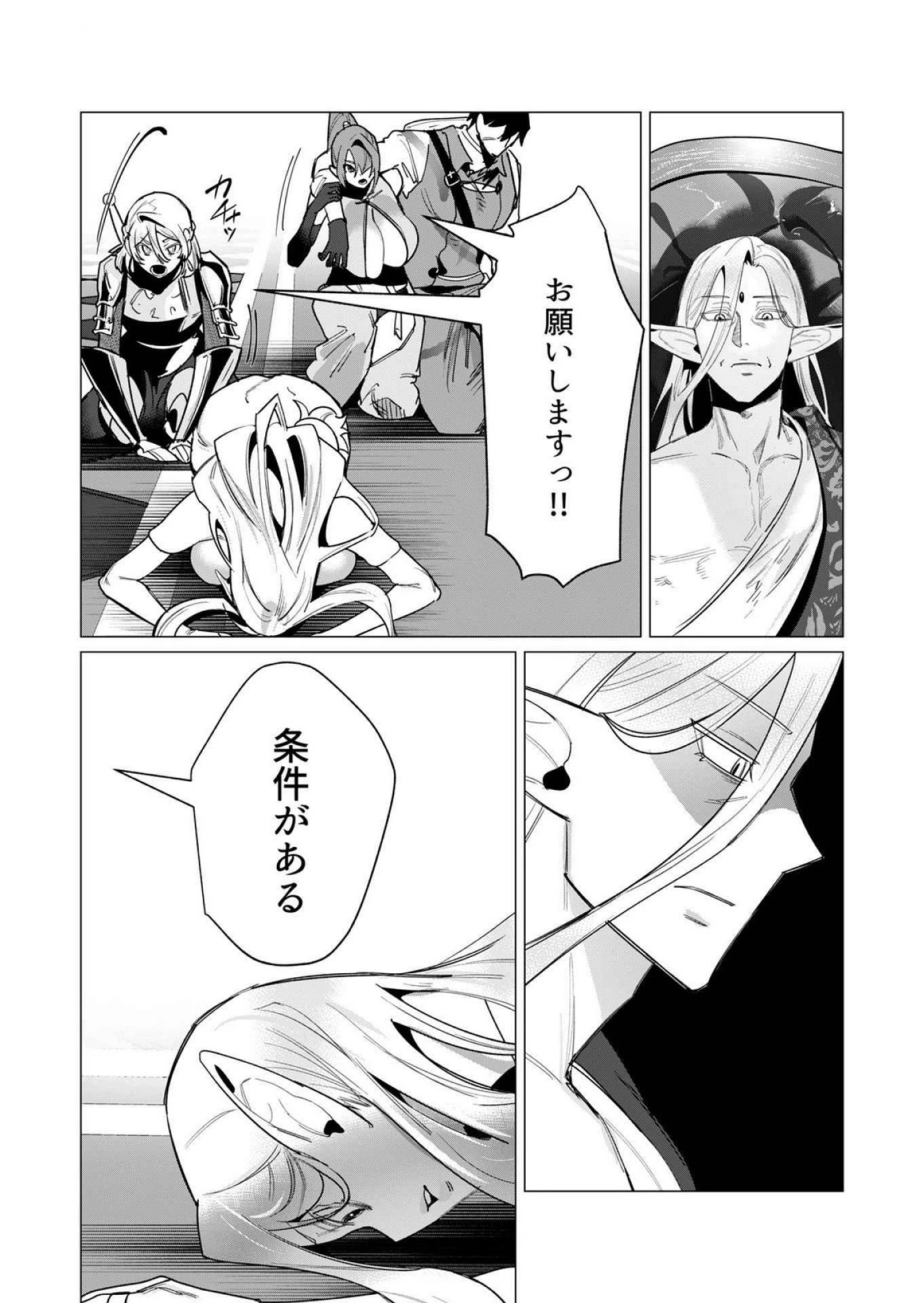 勇者さまは報酬に人妻をご希望です 第15話 - 25