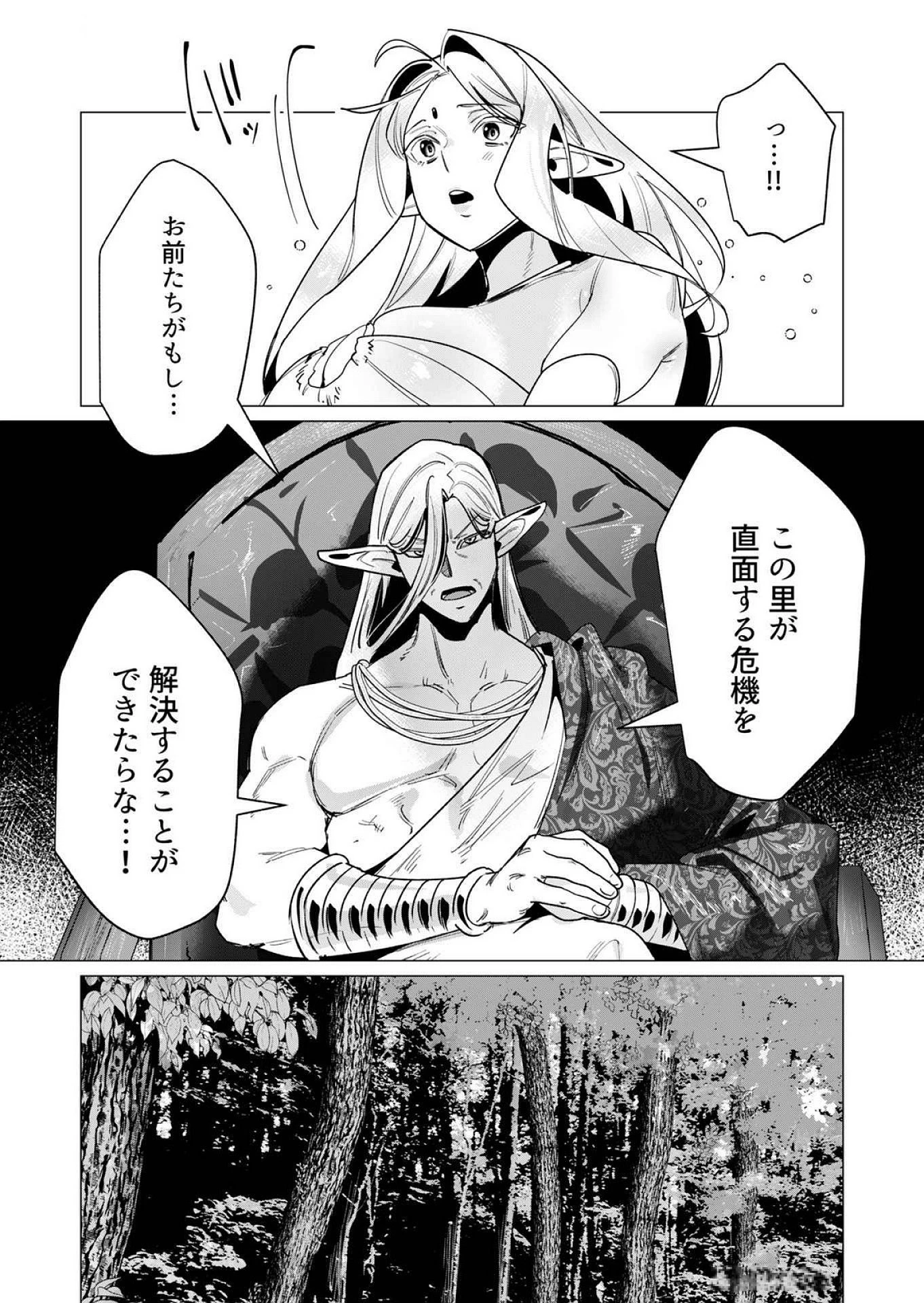 勇者さまは報酬に人妻をご希望です 第15話 - 26