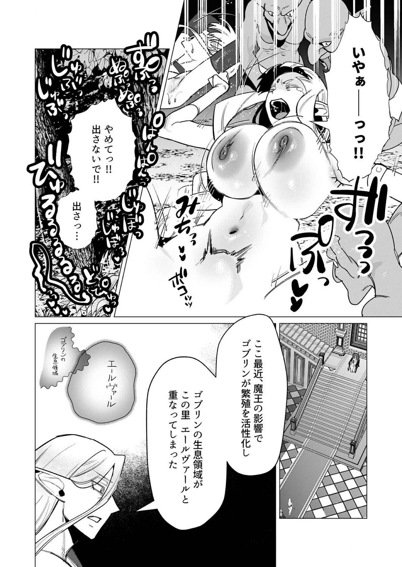 勇者さまは報酬に人妻をご希望です 第15話 - 31