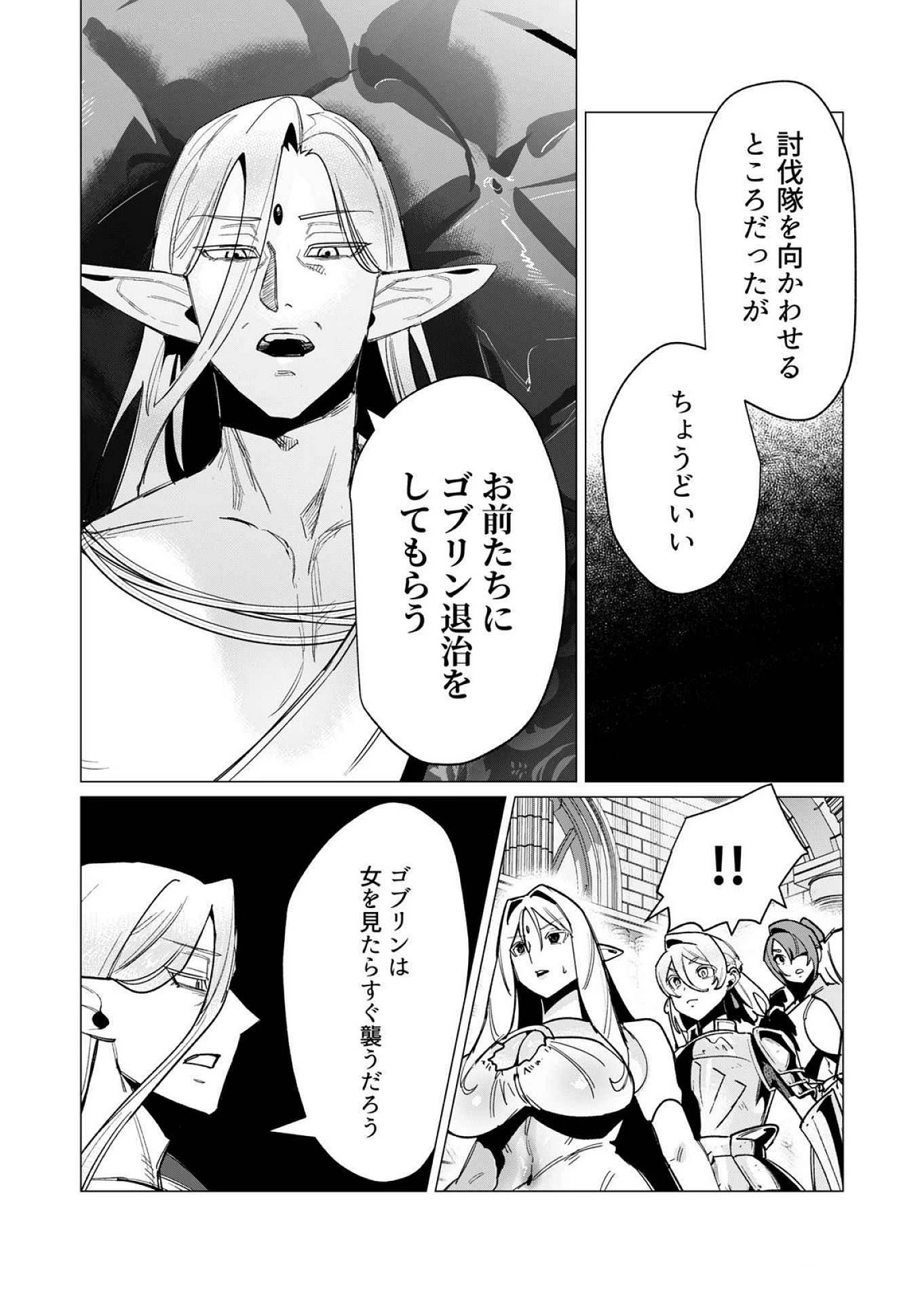 勇者さまは報酬に人妻をご希望です 第15話 - 33