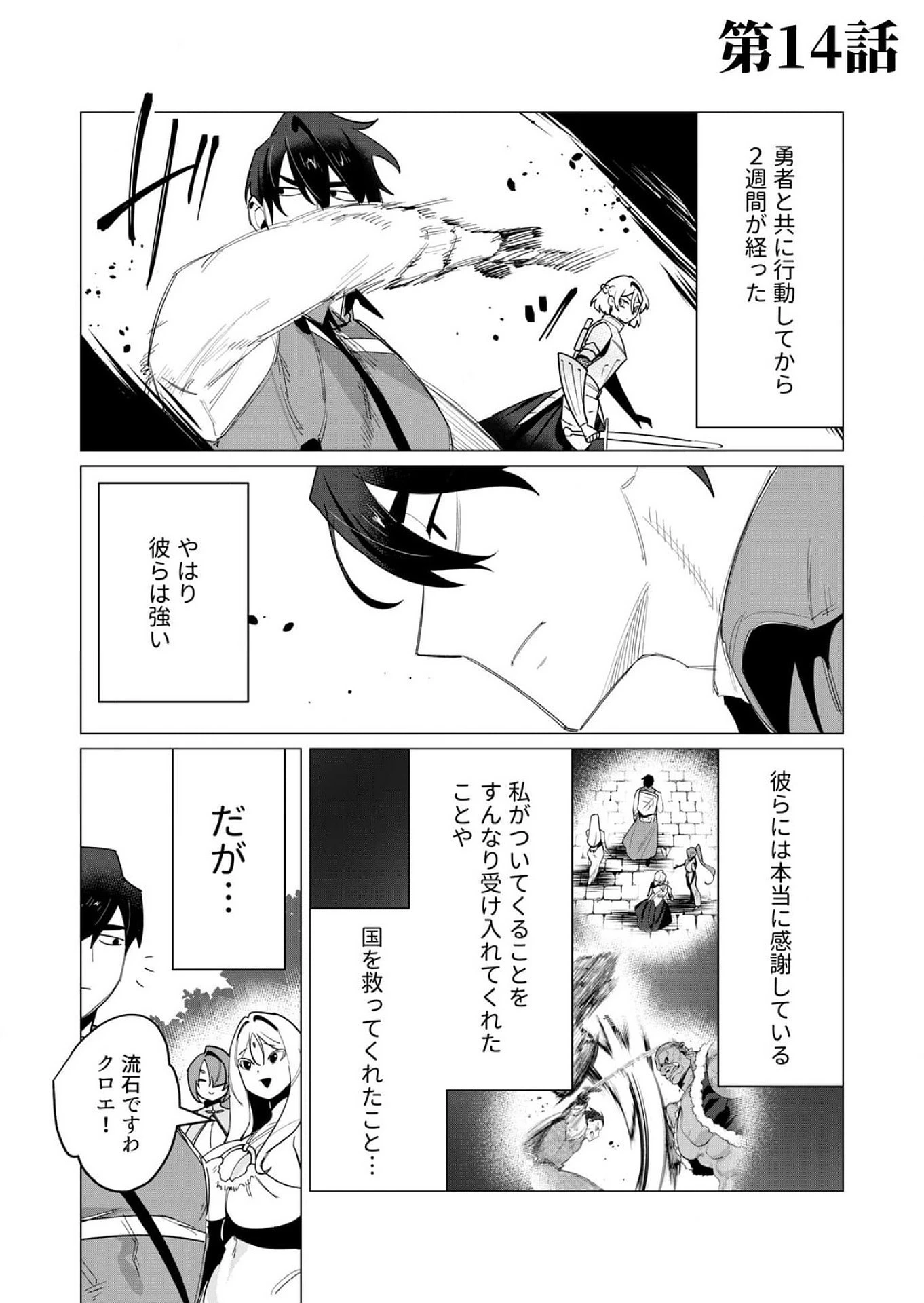 勇者さまは報酬に人妻をご希望です 第14話 - 1