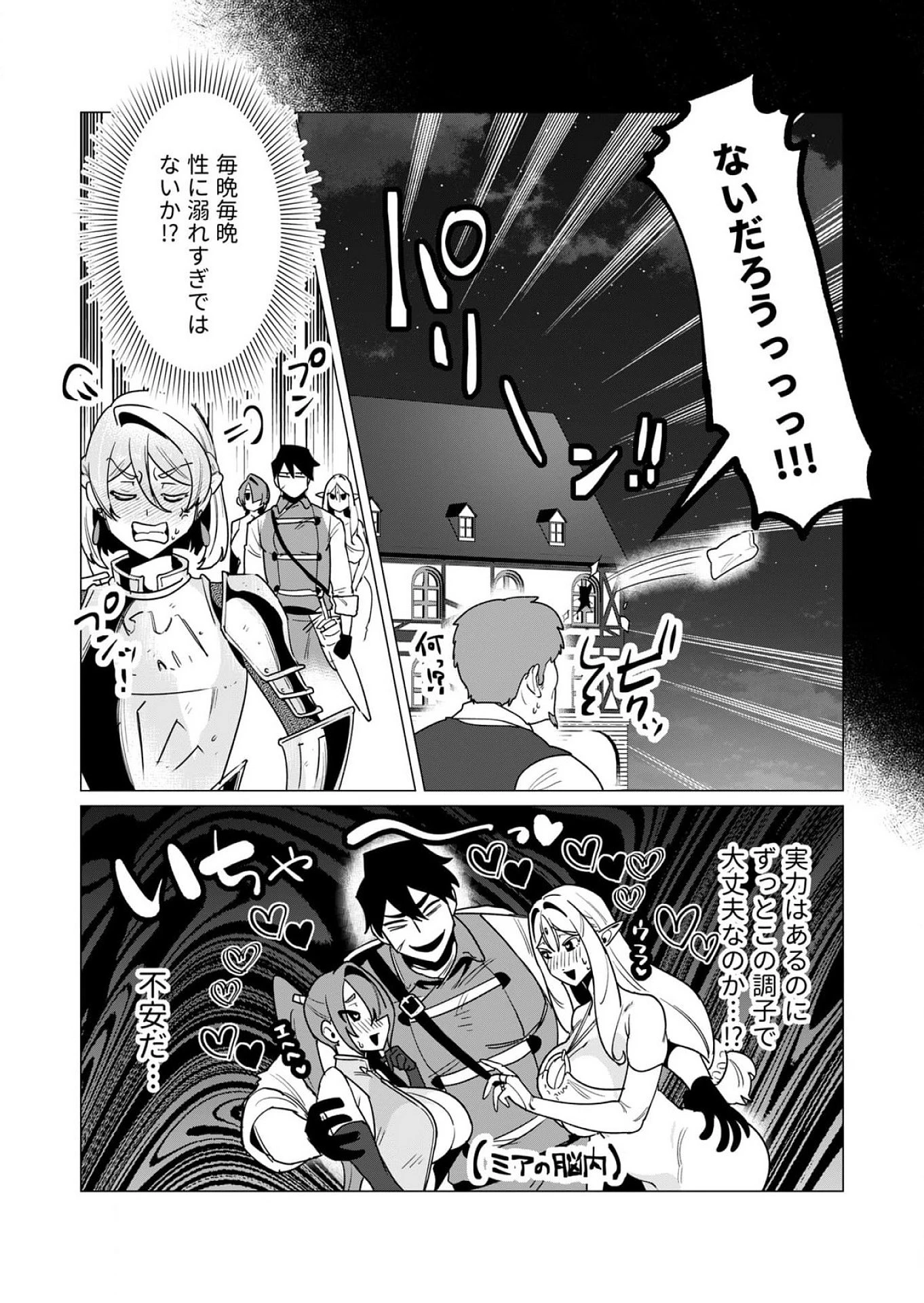 勇者さまは報酬に人妻をご希望です 第14話 - 9