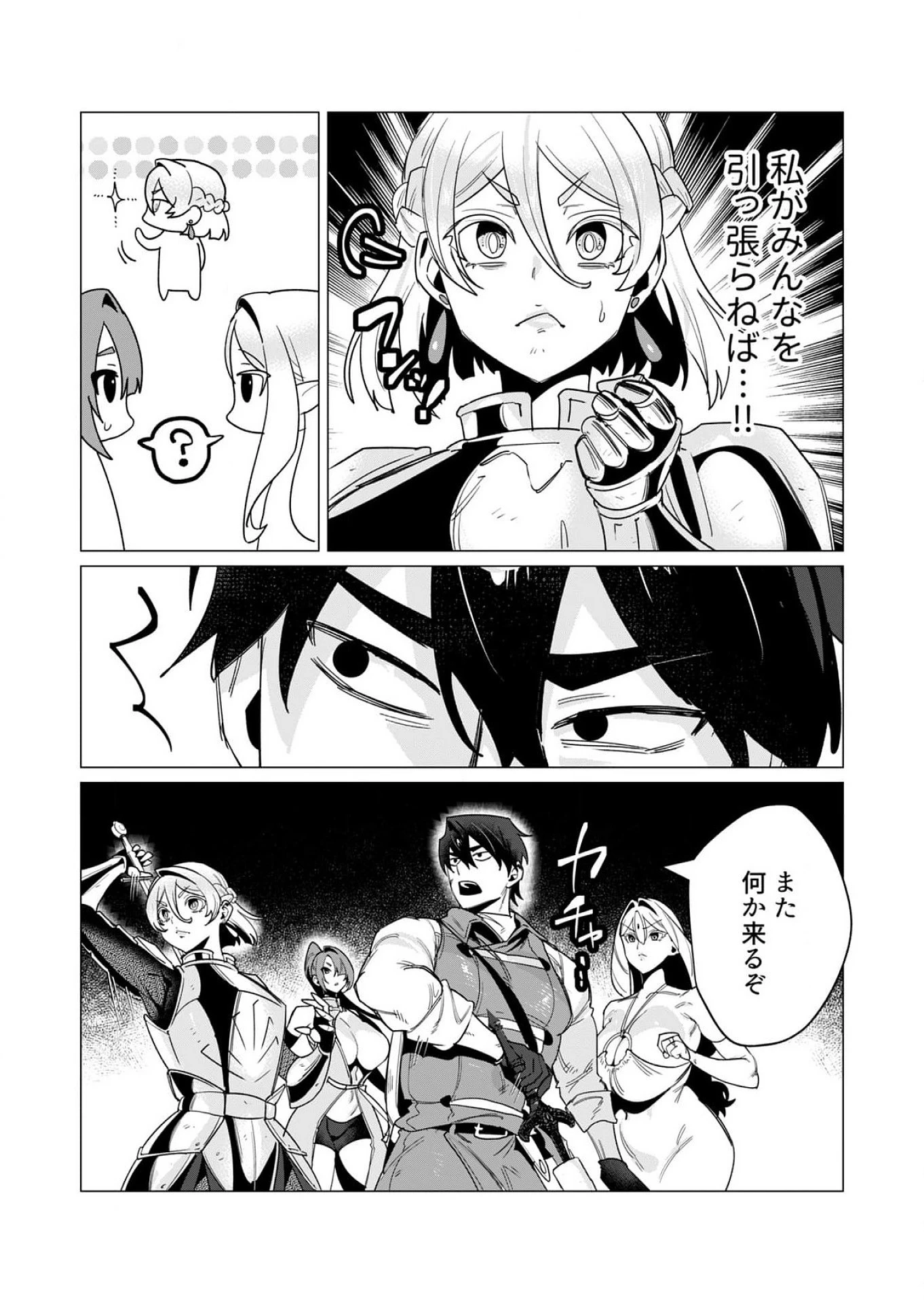 勇者さまは報酬に人妻をご希望です 第14話 - 10