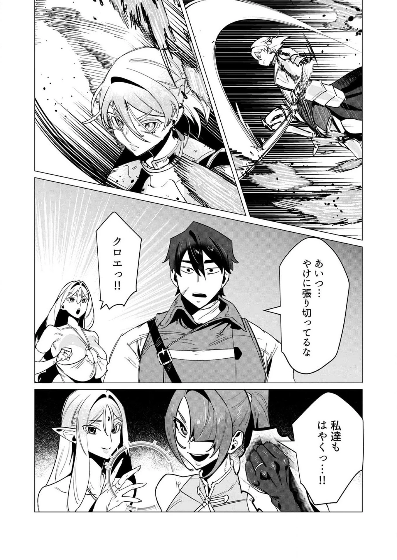 勇者さまは報酬に人妻をご希望です 第14話 - 13