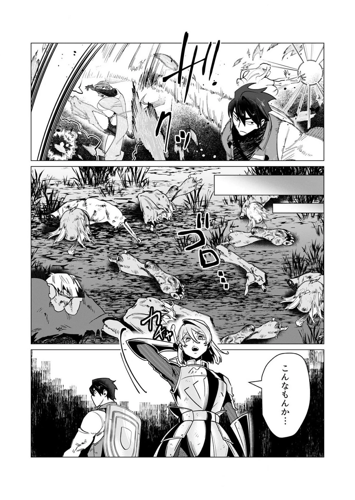 勇者さまは報酬に人妻をご希望です 第14話 - 14