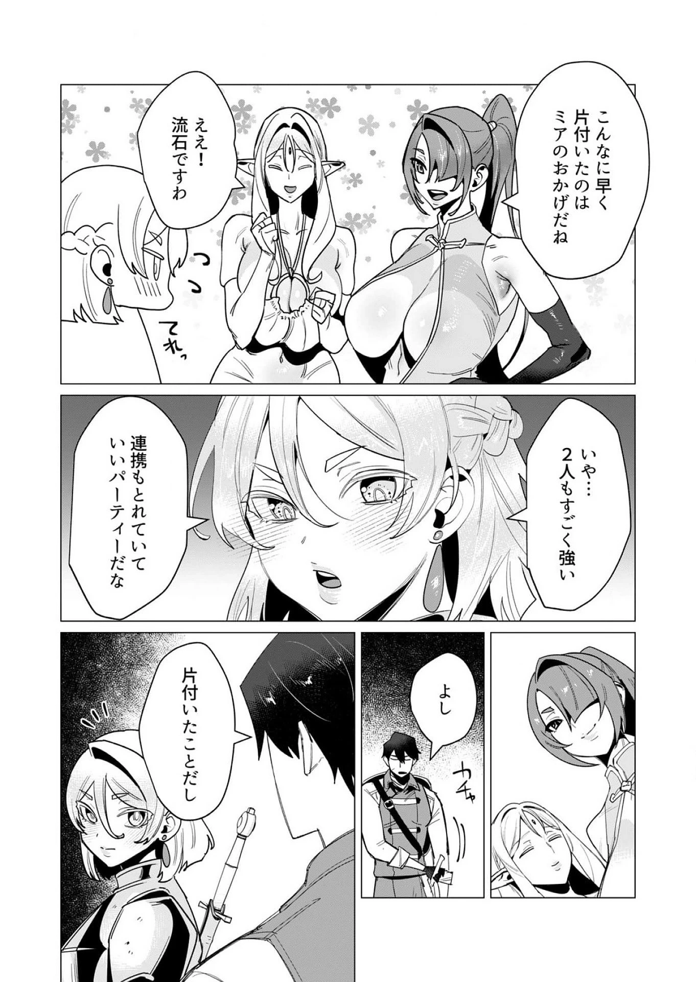 勇者さまは報酬に人妻をご希望です 第14話 - 15