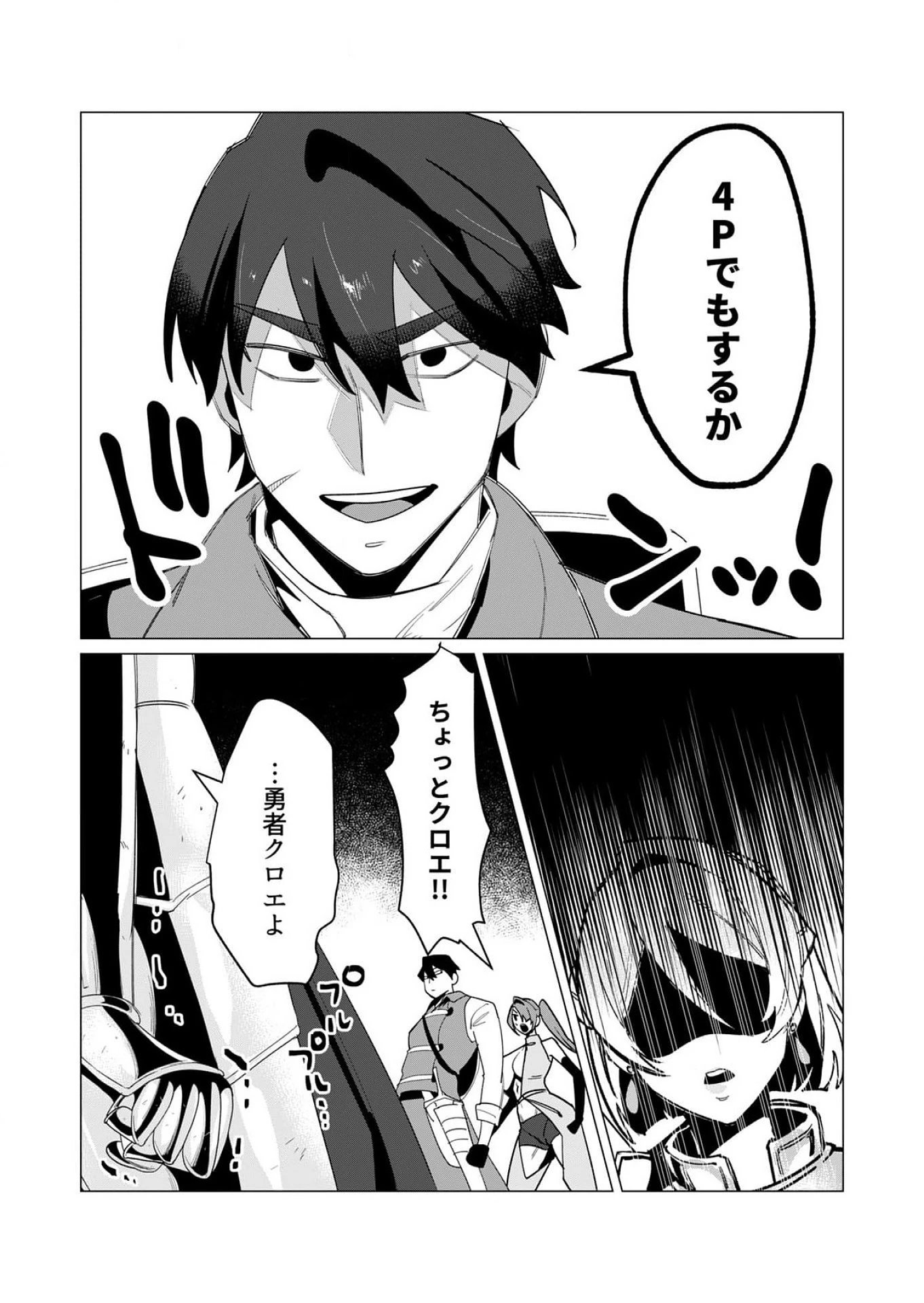 勇者さまは報酬に人妻をご希望です 第14話 - 16