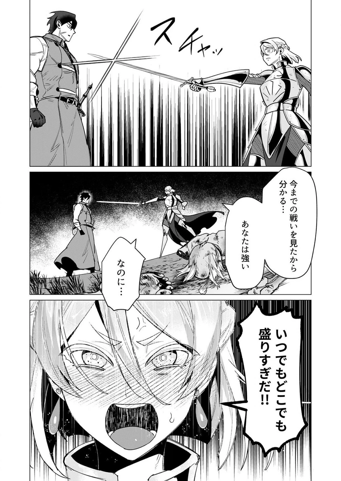 勇者さまは報酬に人妻をご希望です 第14話 - 17