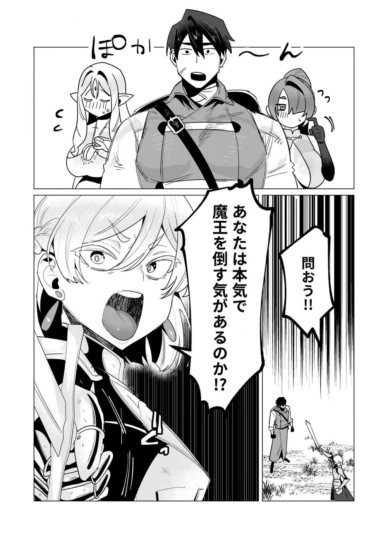 勇者さまは報酬に人妻をご希望です 第14話 - 18