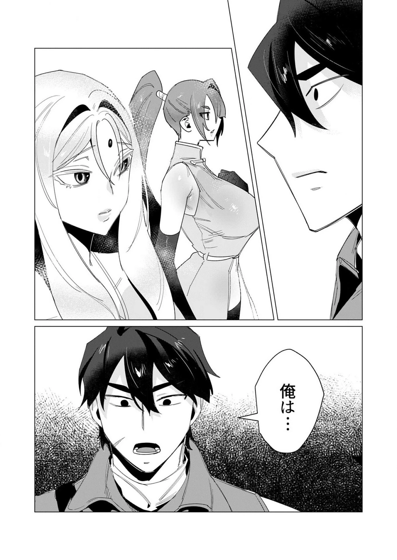 勇者さまは報酬に人妻をご希望です 第14話 - 19