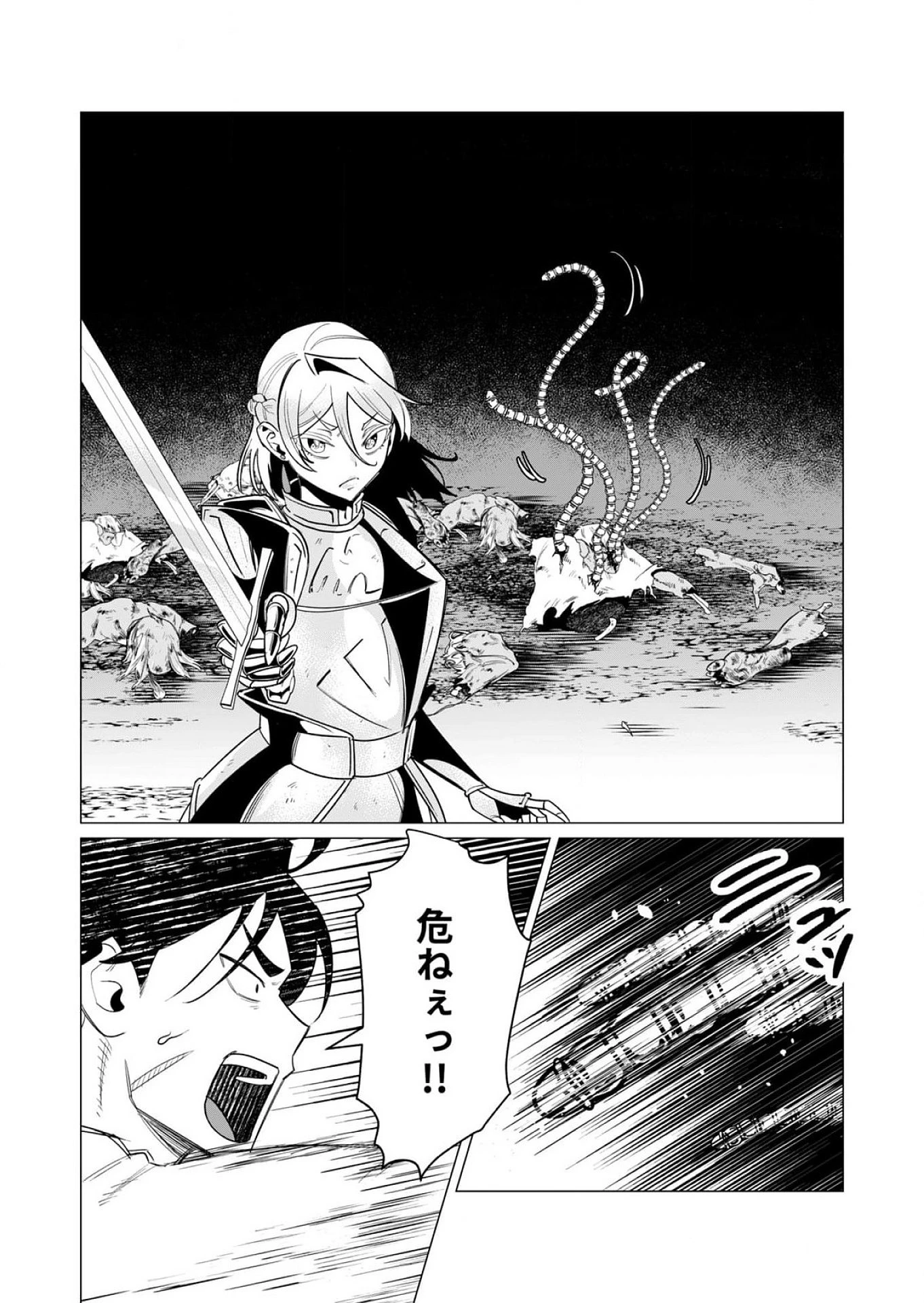 勇者さまは報酬に人妻をご希望です 第14話 - 20