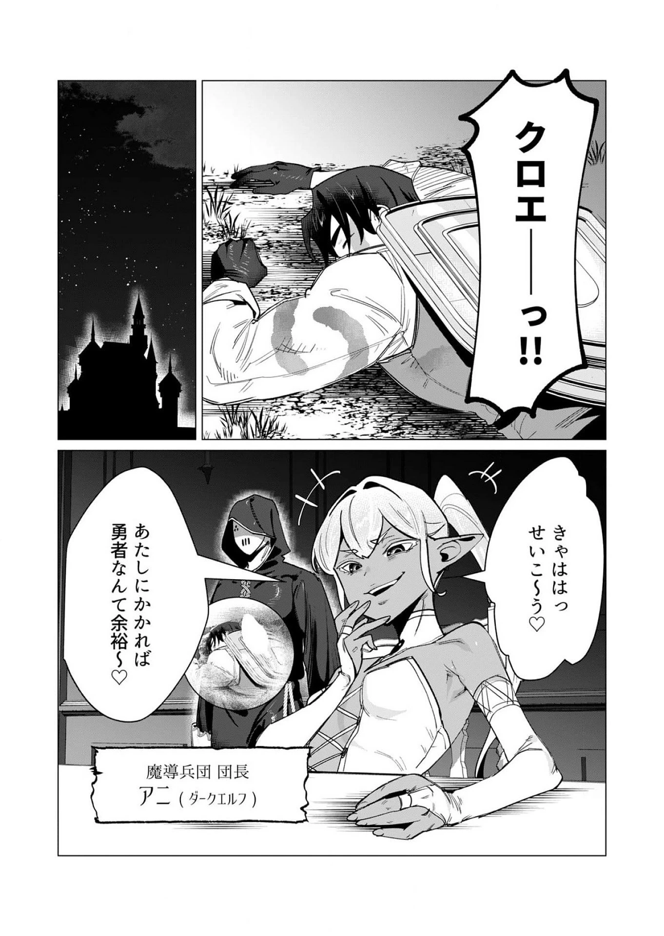 勇者さまは報酬に人妻をご希望です 第14話 - 22