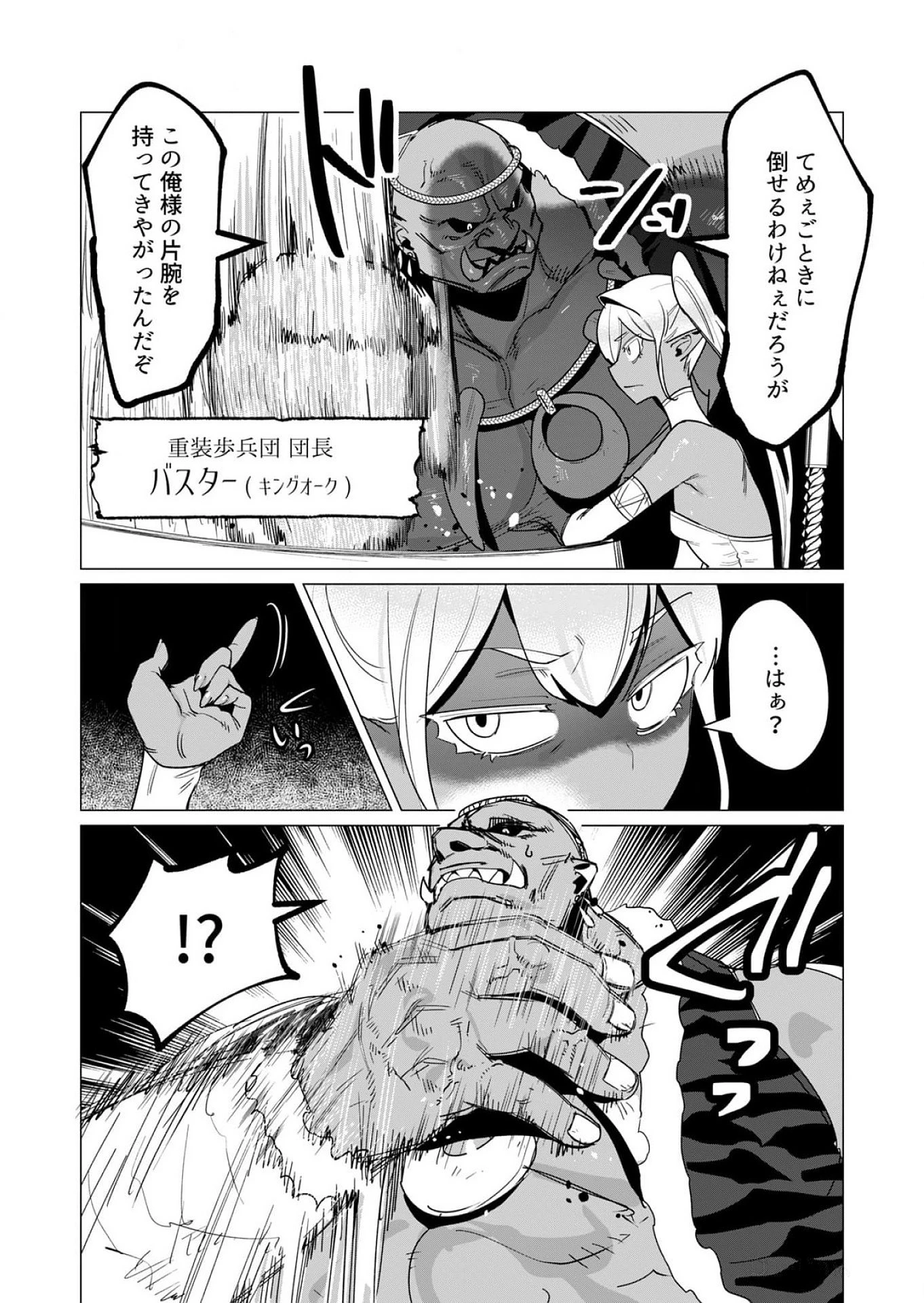 勇者さまは報酬に人妻をご希望です 第14話 - 23