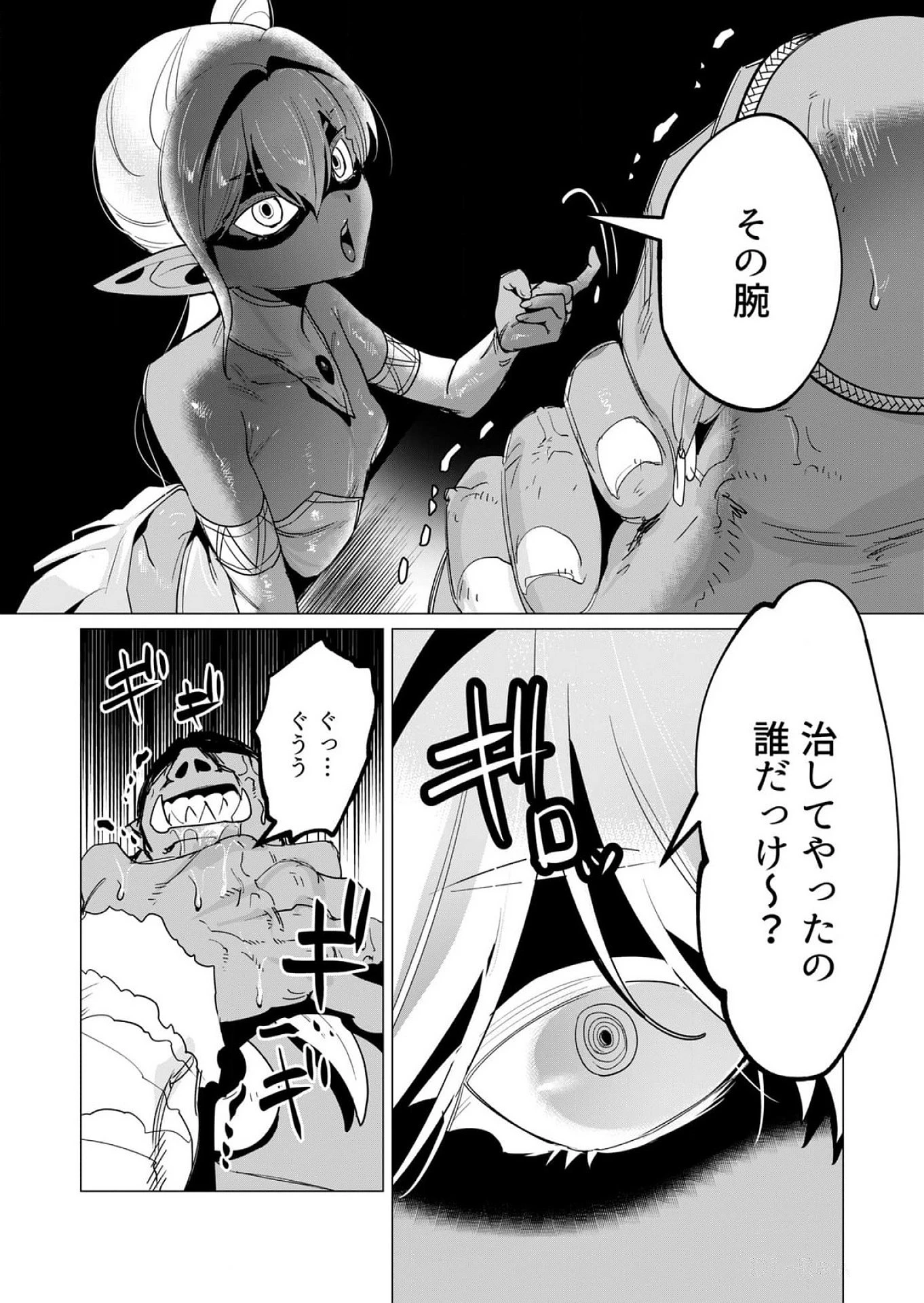 勇者さまは報酬に人妻をご希望です 第14話 - 24