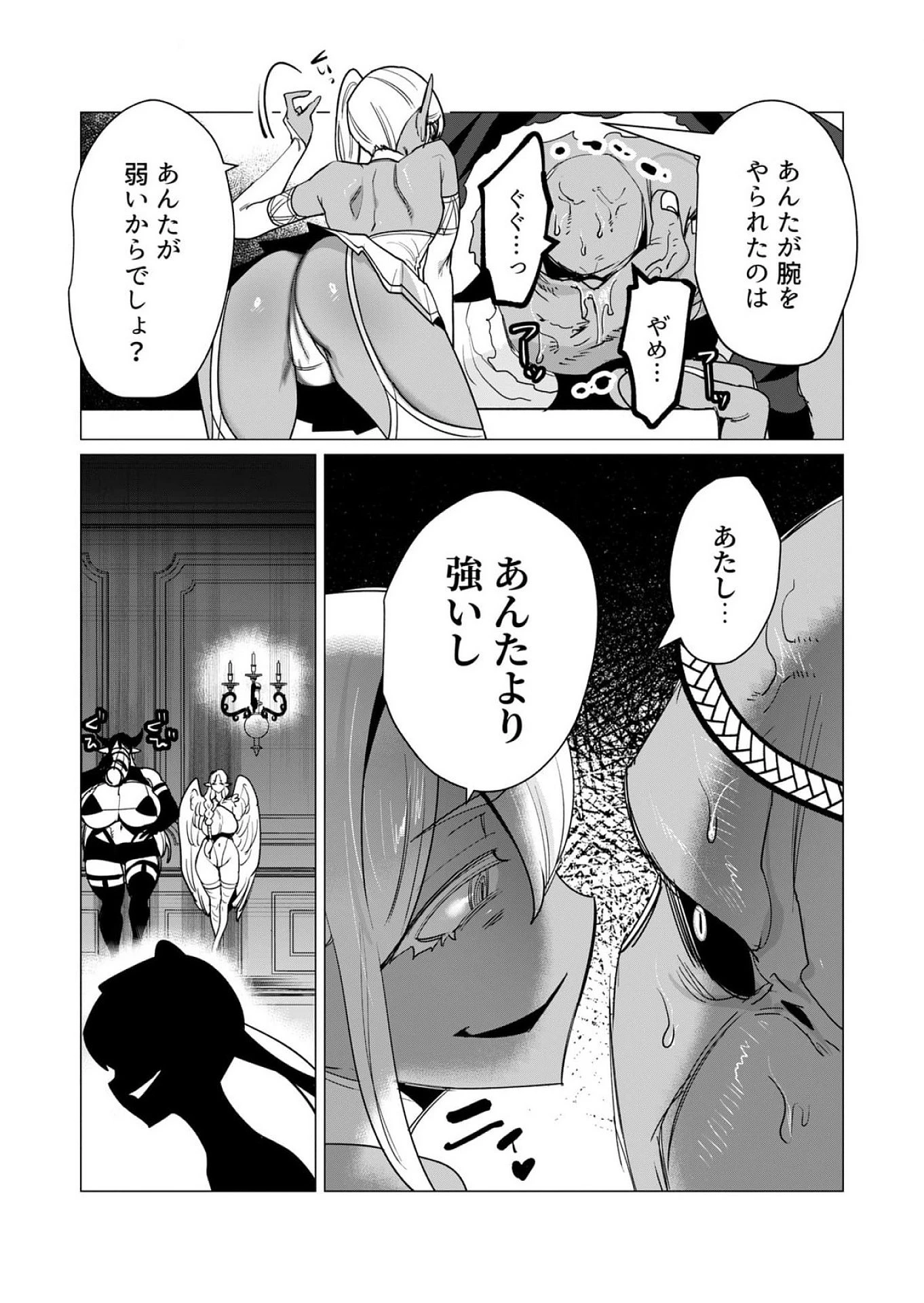 勇者さまは報酬に人妻をご希望です 第14話 - 25