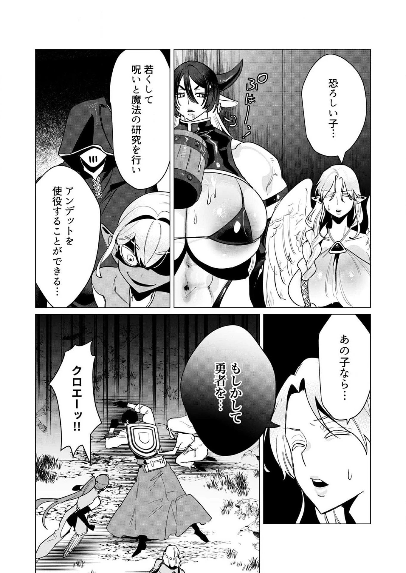 勇者さまは報酬に人妻をご希望です 第14話 - 26