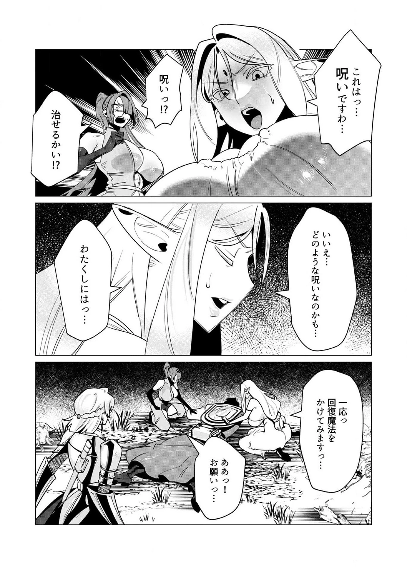 勇者さまは報酬に人妻をご希望です 第14話 - 27