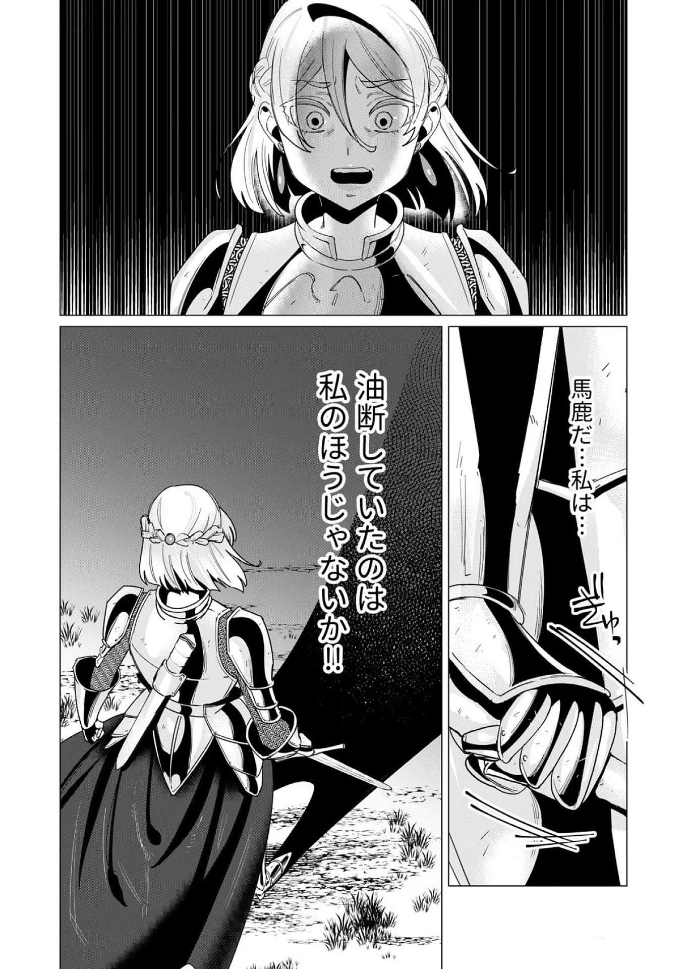 勇者さまは報酬に人妻をご希望です 第14話 - 28