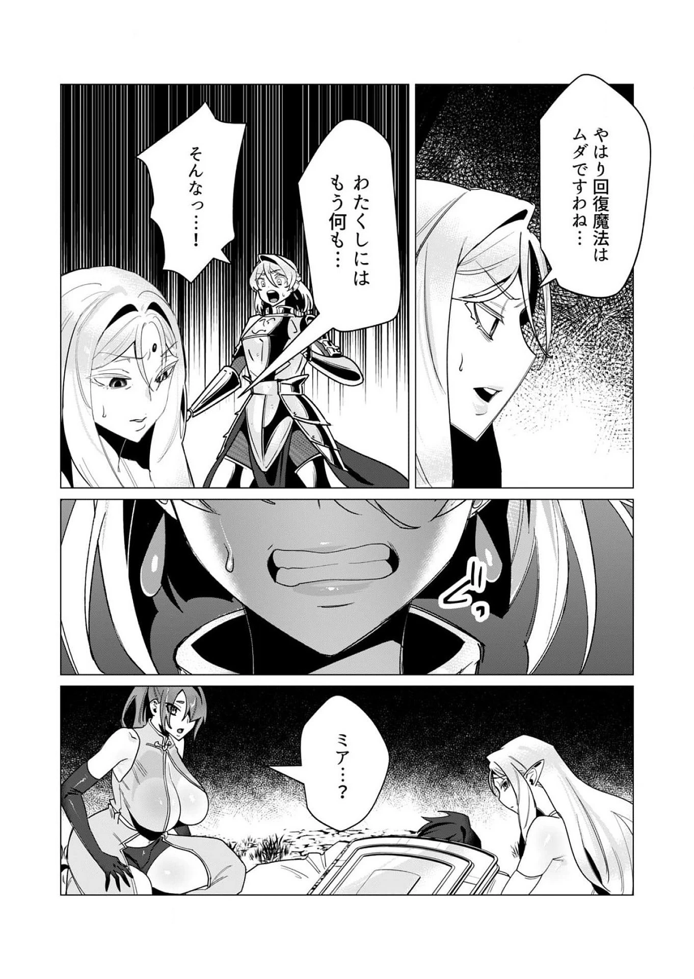 勇者さまは報酬に人妻をご希望です 第14話 - 29