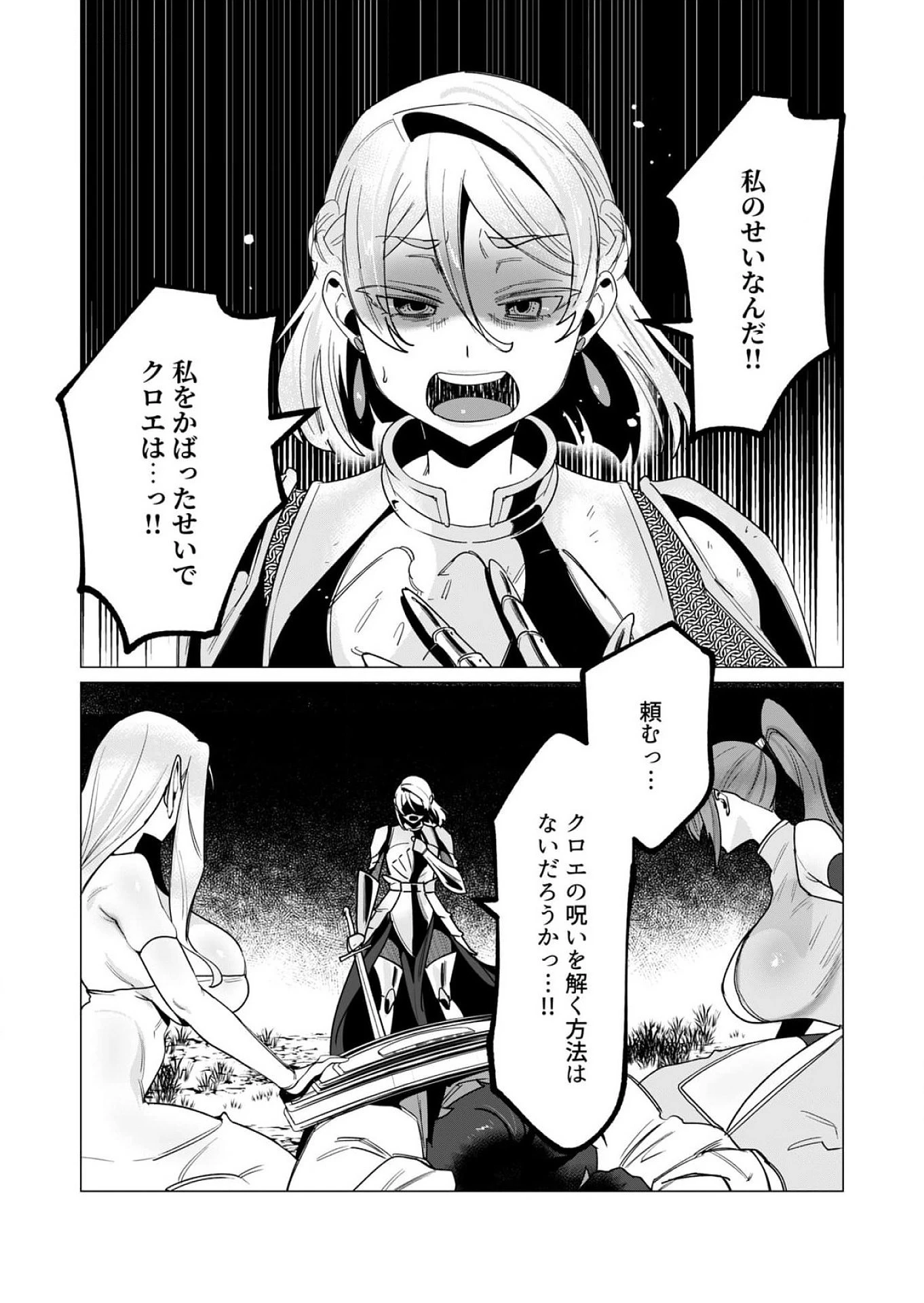 勇者さまは報酬に人妻をご希望です 第14話 - 30