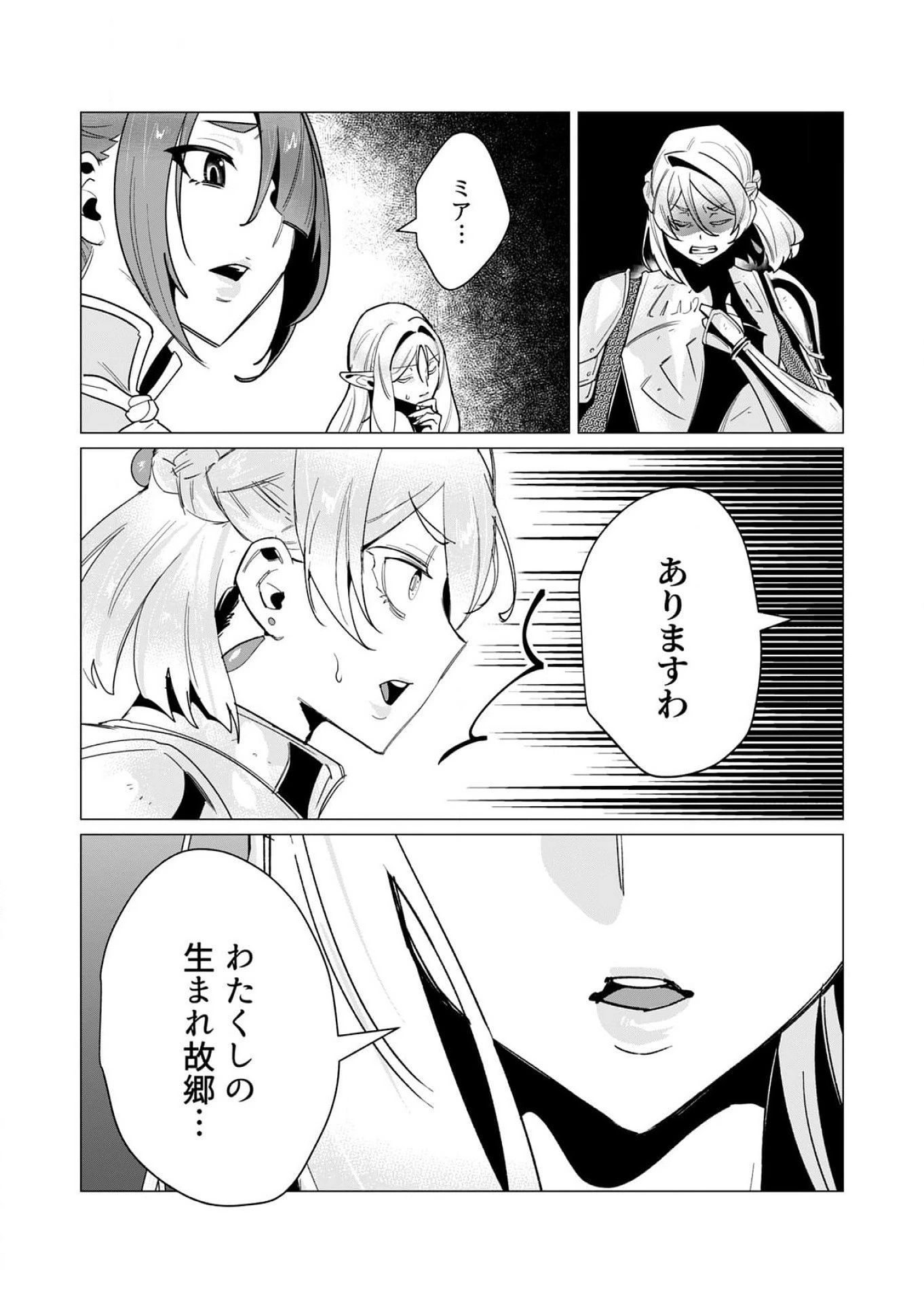 勇者さまは報酬に人妻をご希望です 第14話 - 31