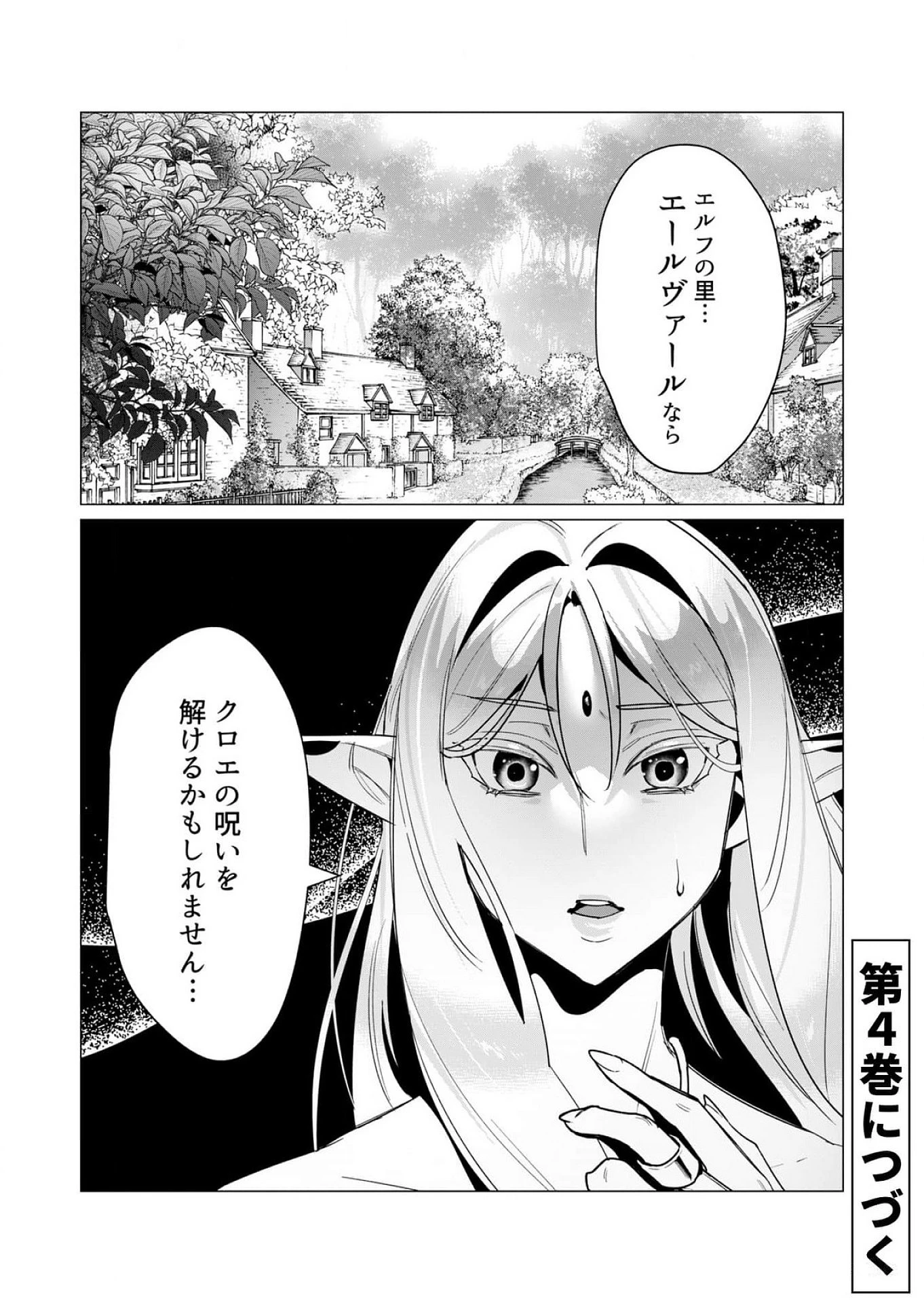 勇者さまは報酬に人妻をご希望です 第14話 - 32