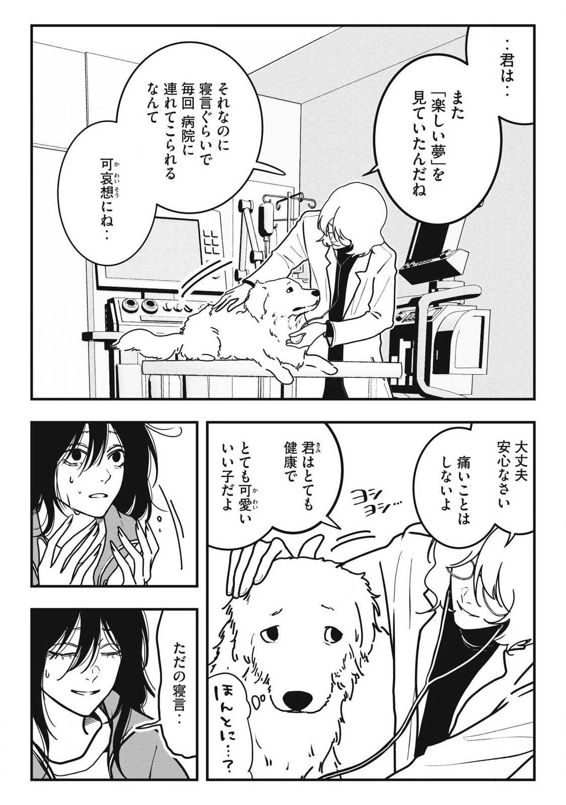 ノカゼのピンクなトリセツ 第22話 - 3