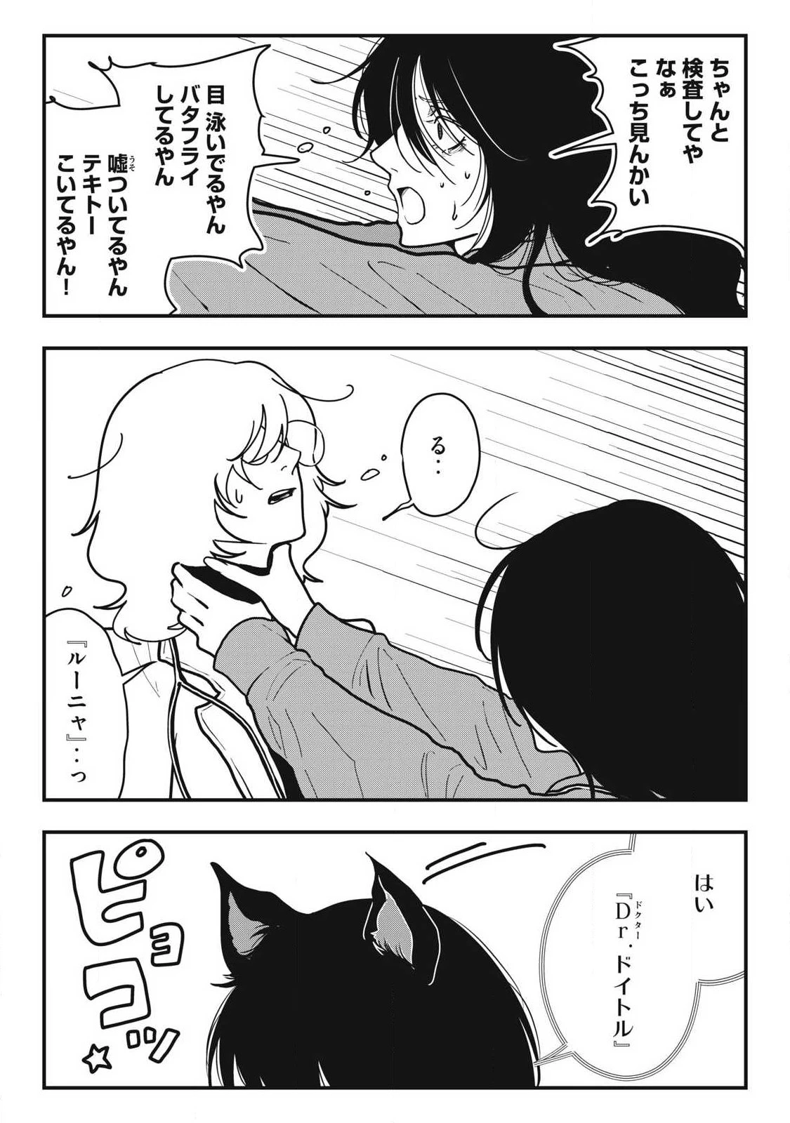 ノカゼのピンクなトリセツ 第22話 - 5